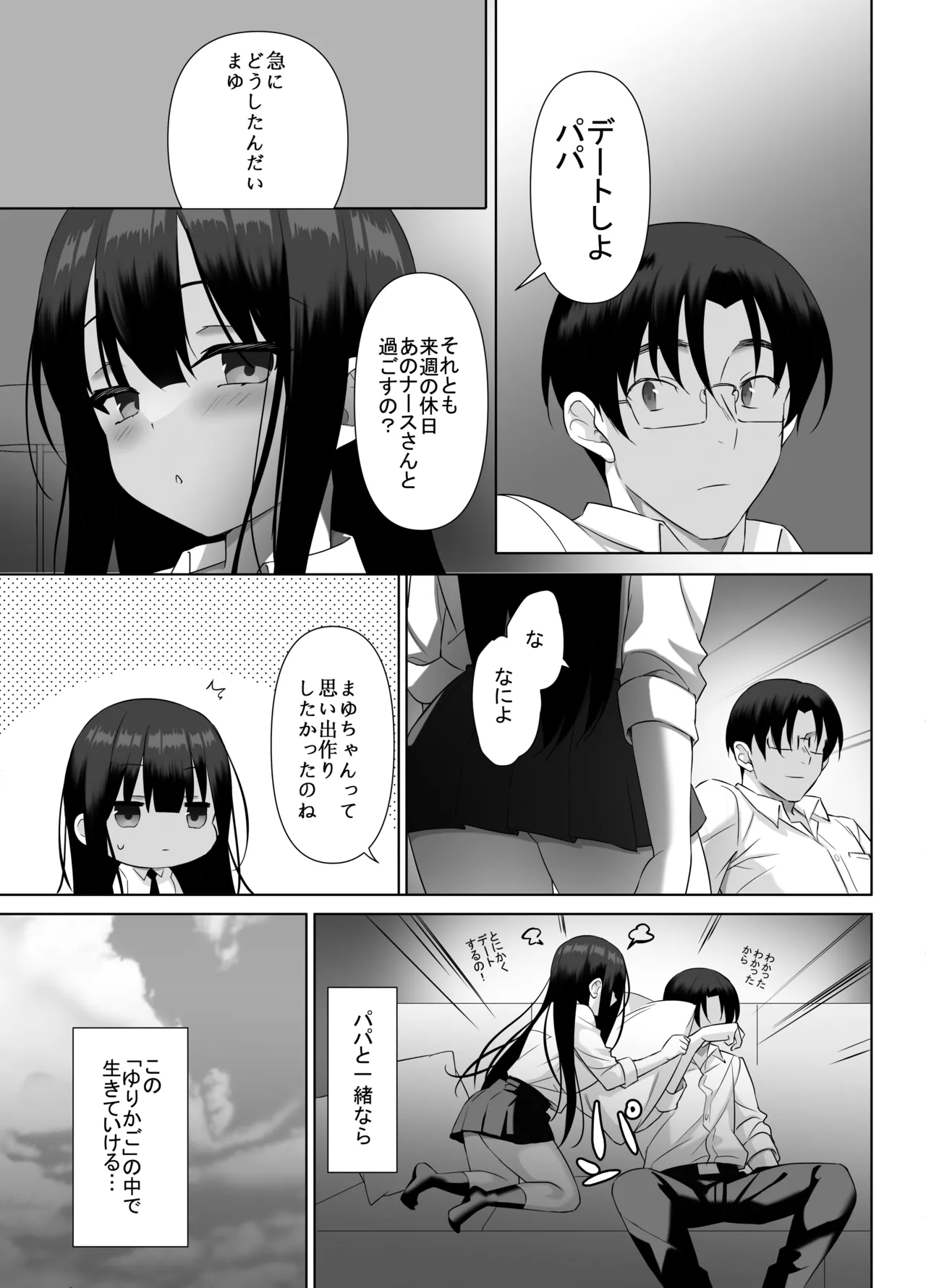 [alice16 (emily)] 巨乳JKが本気を出したイチャラブ小旅行(ハネムーン)♪ [DL版] Page.12