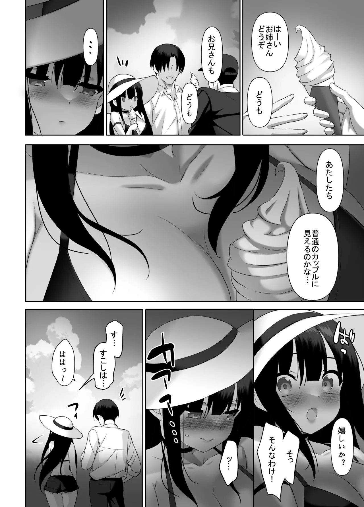 [alice16 (emily)] 巨乳JKが本気を出したイチャラブ小旅行(ハネムーン)♪ [DL版] Page.15