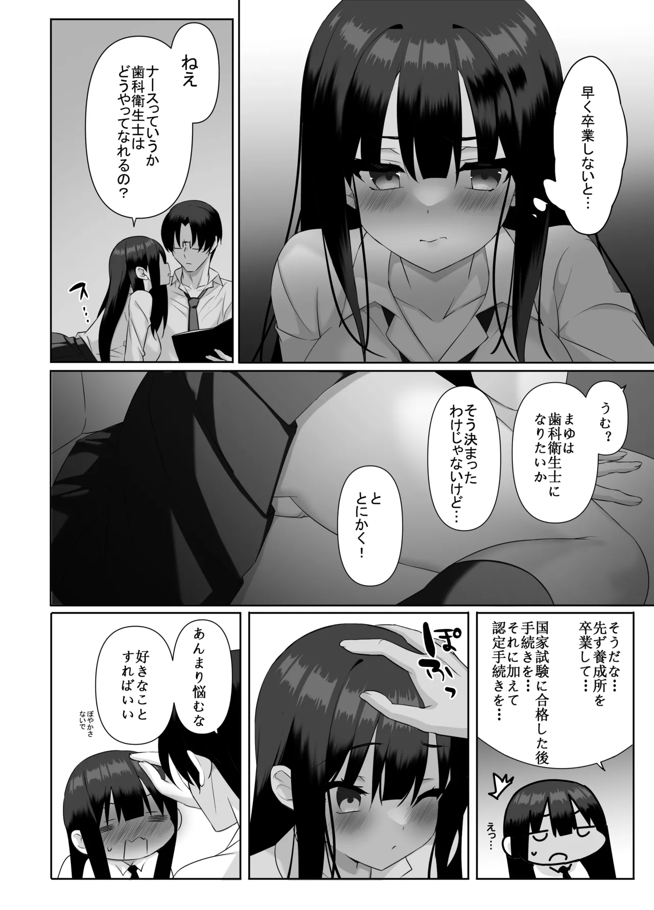 [alice16 (emily)] 巨乳JKが本気を出したイチャラブ小旅行(ハネムーン)♪ [DL版] Page.3
