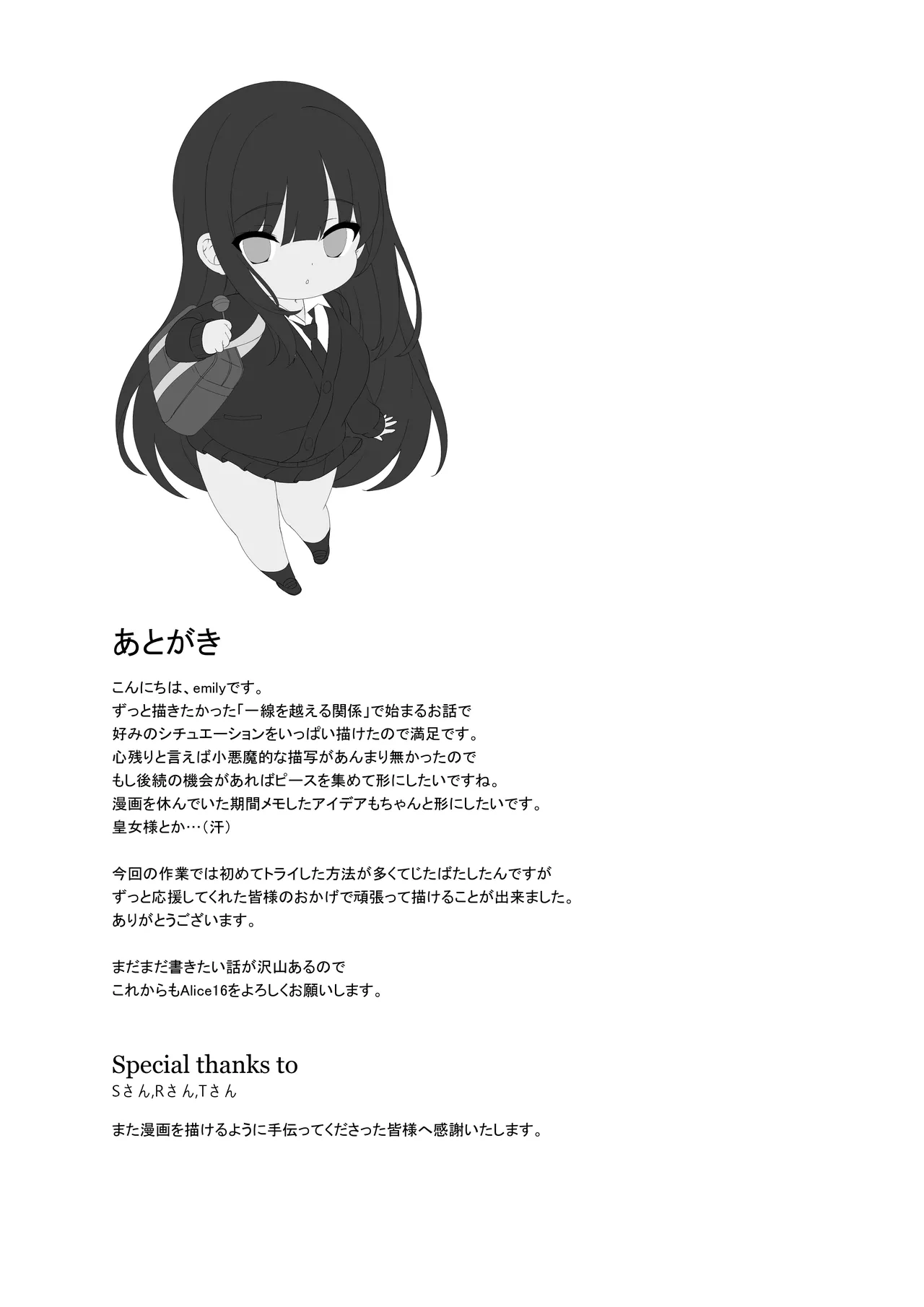 [alice16 (emily)] 巨乳JKが本気を出したイチャラブ小旅行(ハネムーン)♪ [DL版] Page.44