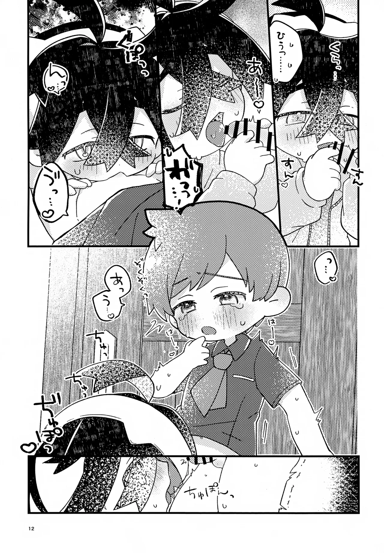 さくらちょこあそーとぱっく！ Page.12