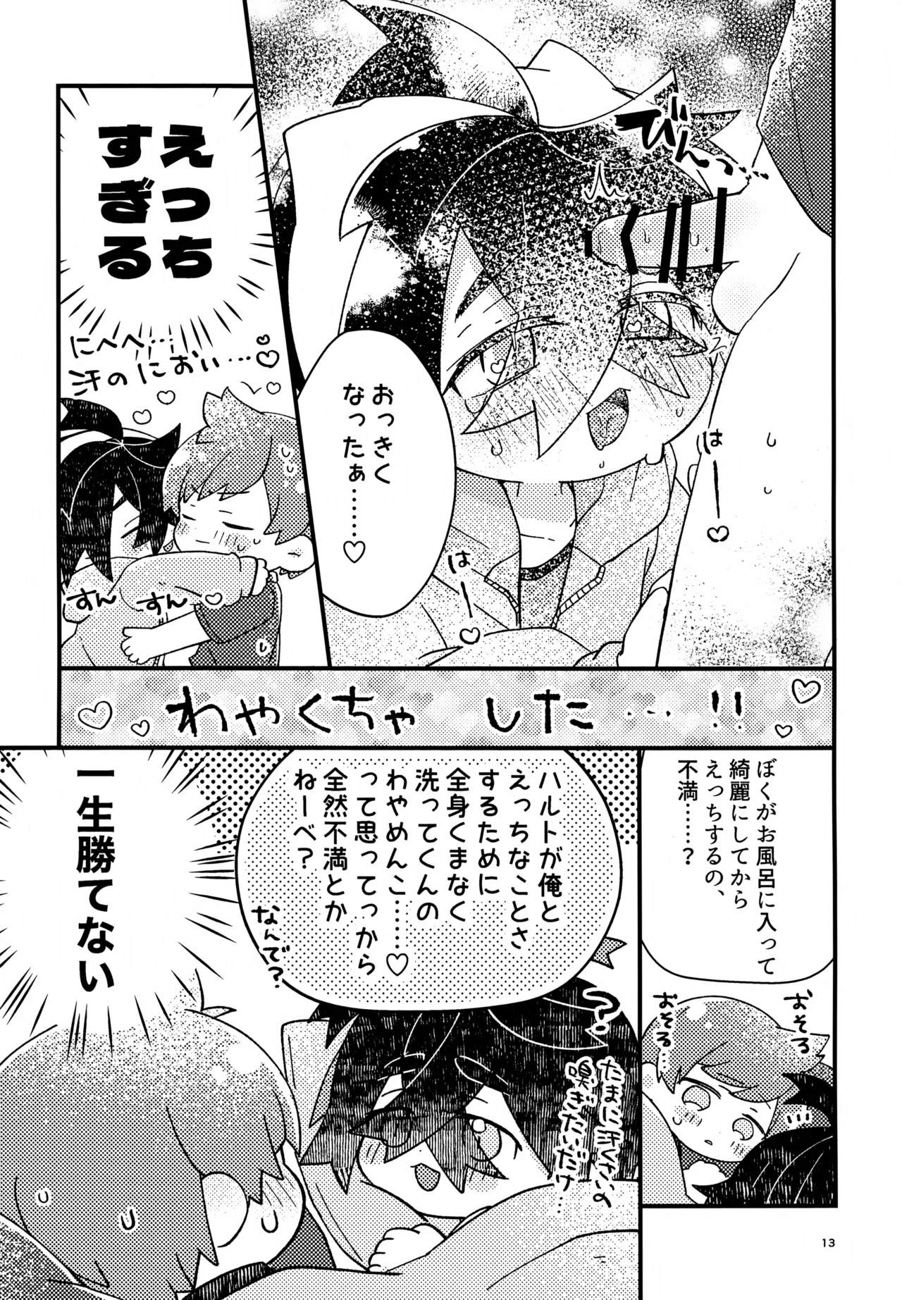 さくらちょこあそーとぱっく！ Page.13