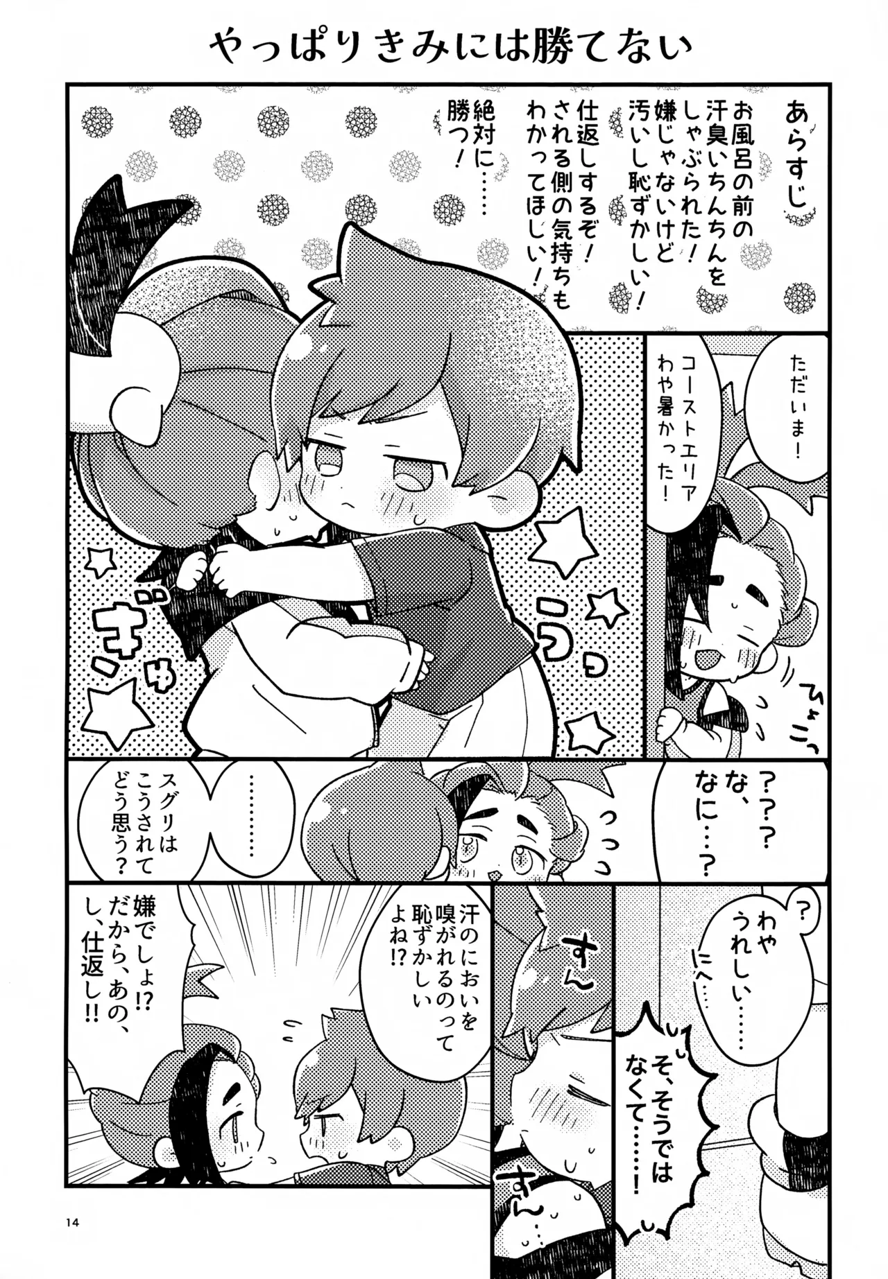 さくらちょこあそーとぱっく！ Page.14