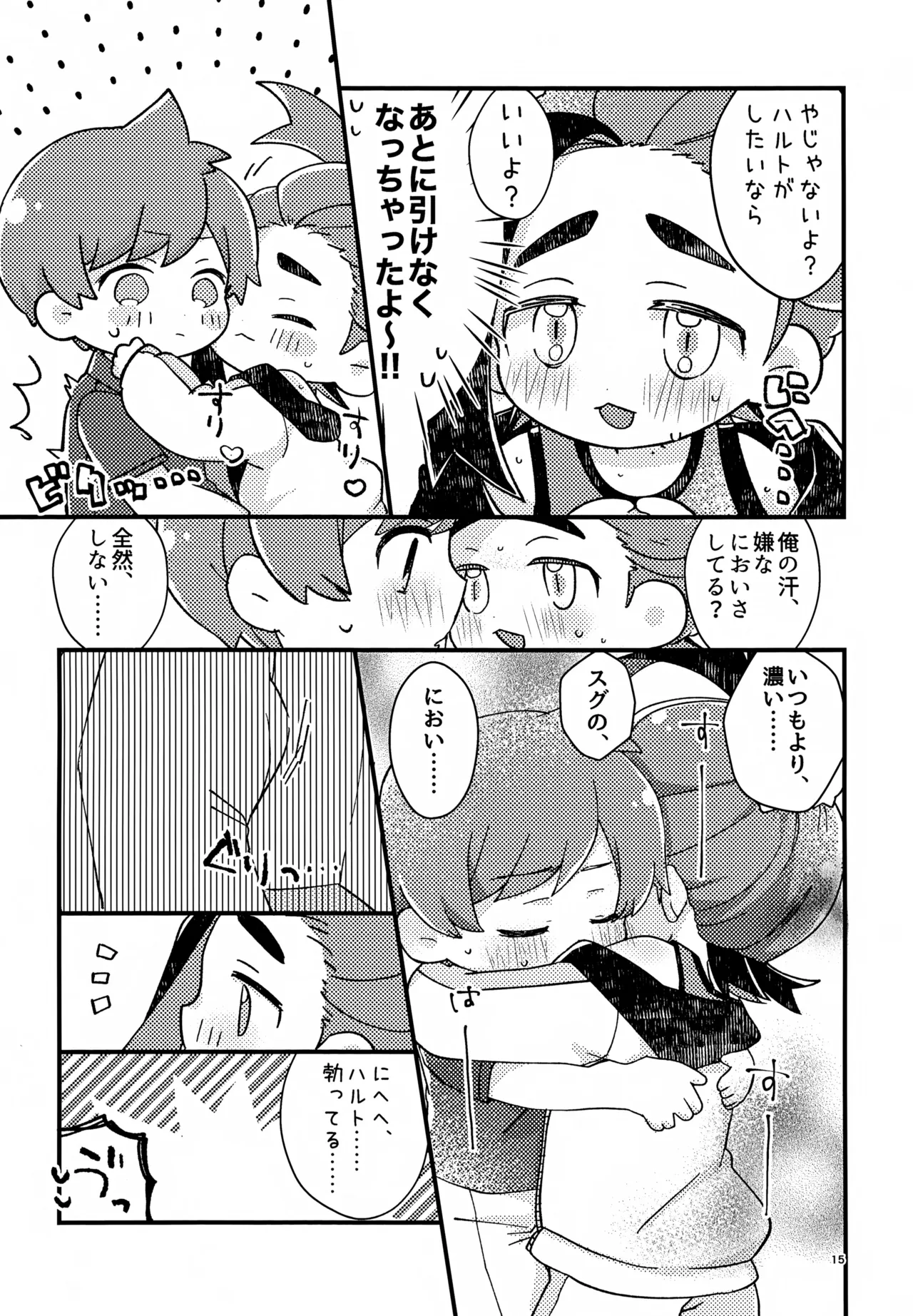 さくらちょこあそーとぱっく！ Page.15