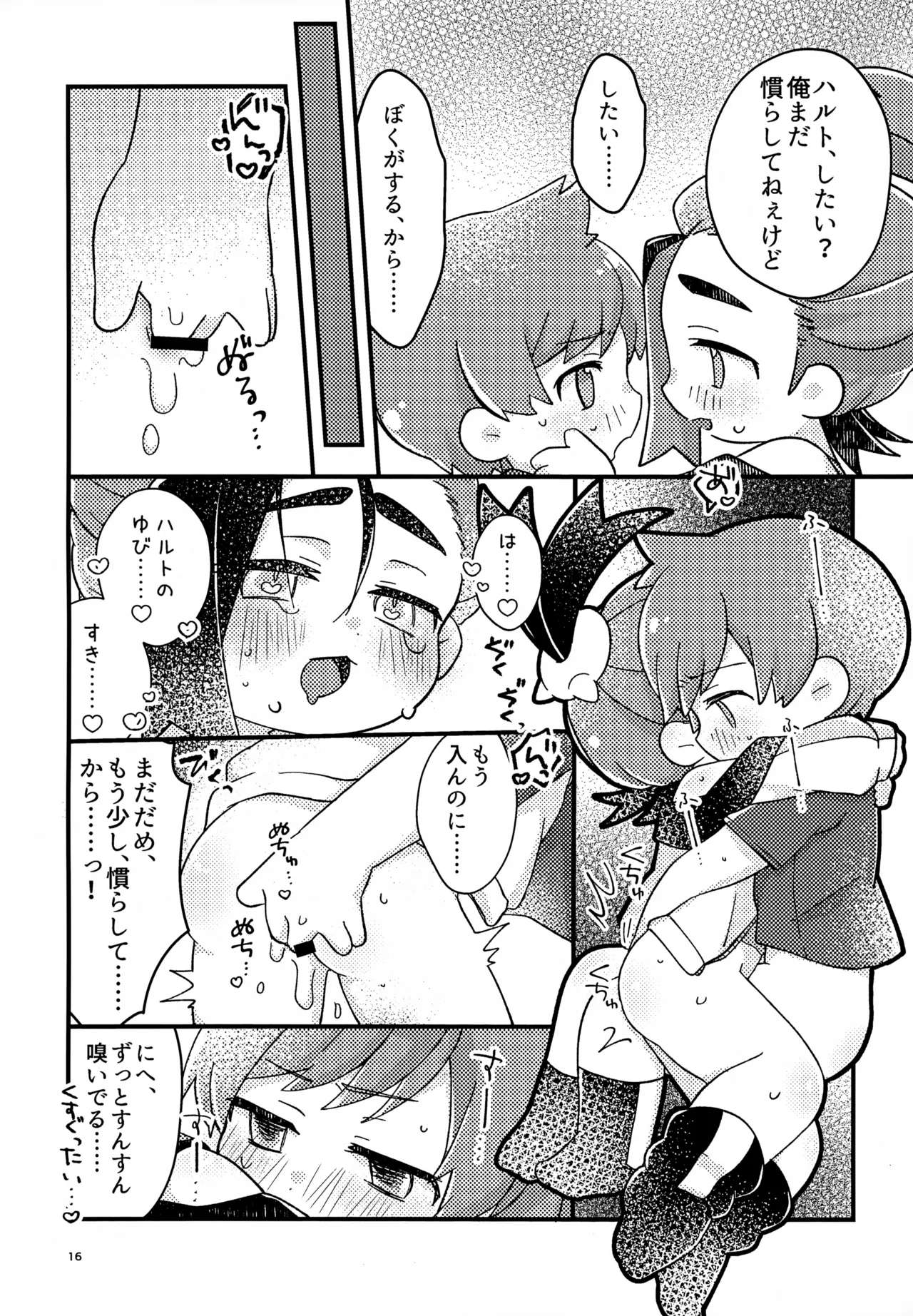 さくらちょこあそーとぱっく！ Page.16