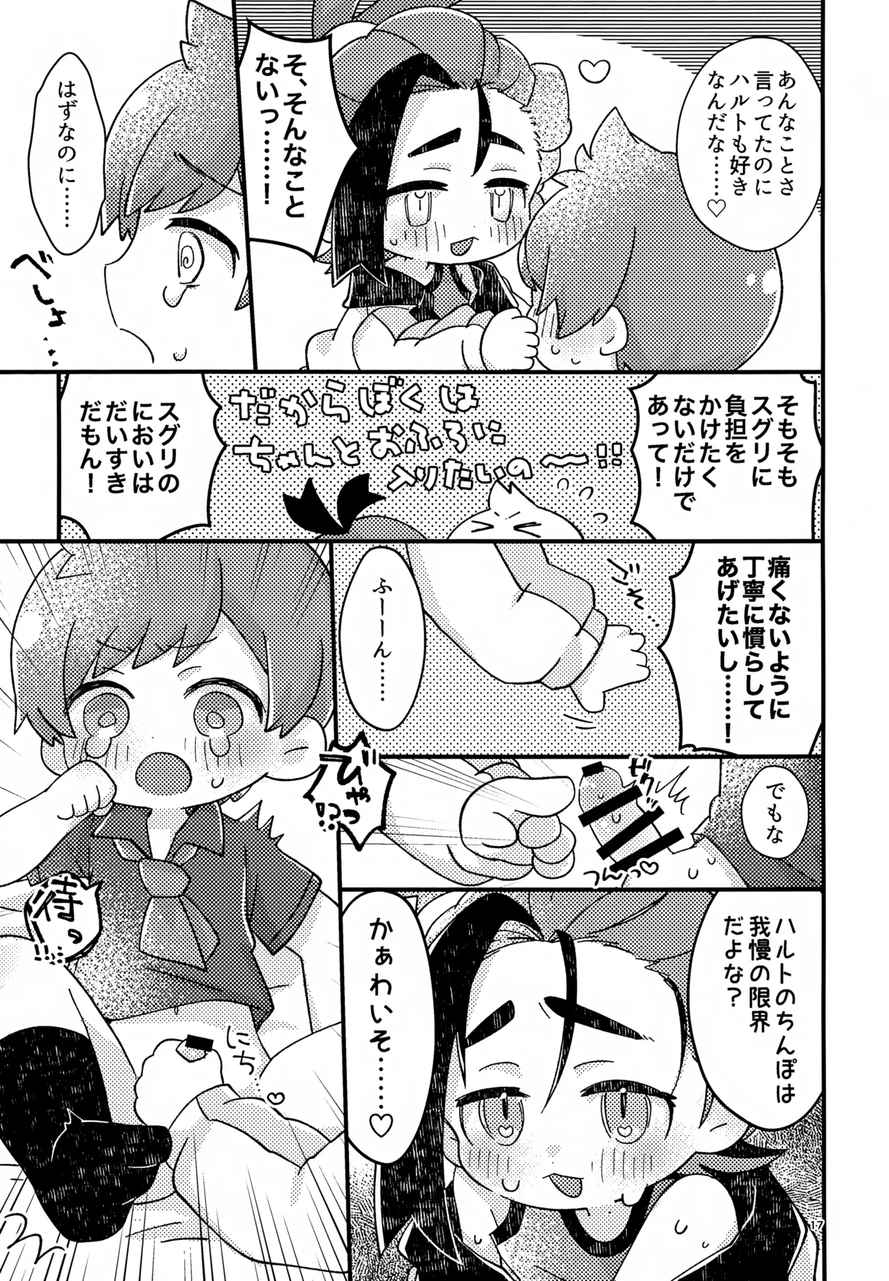 さくらちょこあそーとぱっく！ Page.17