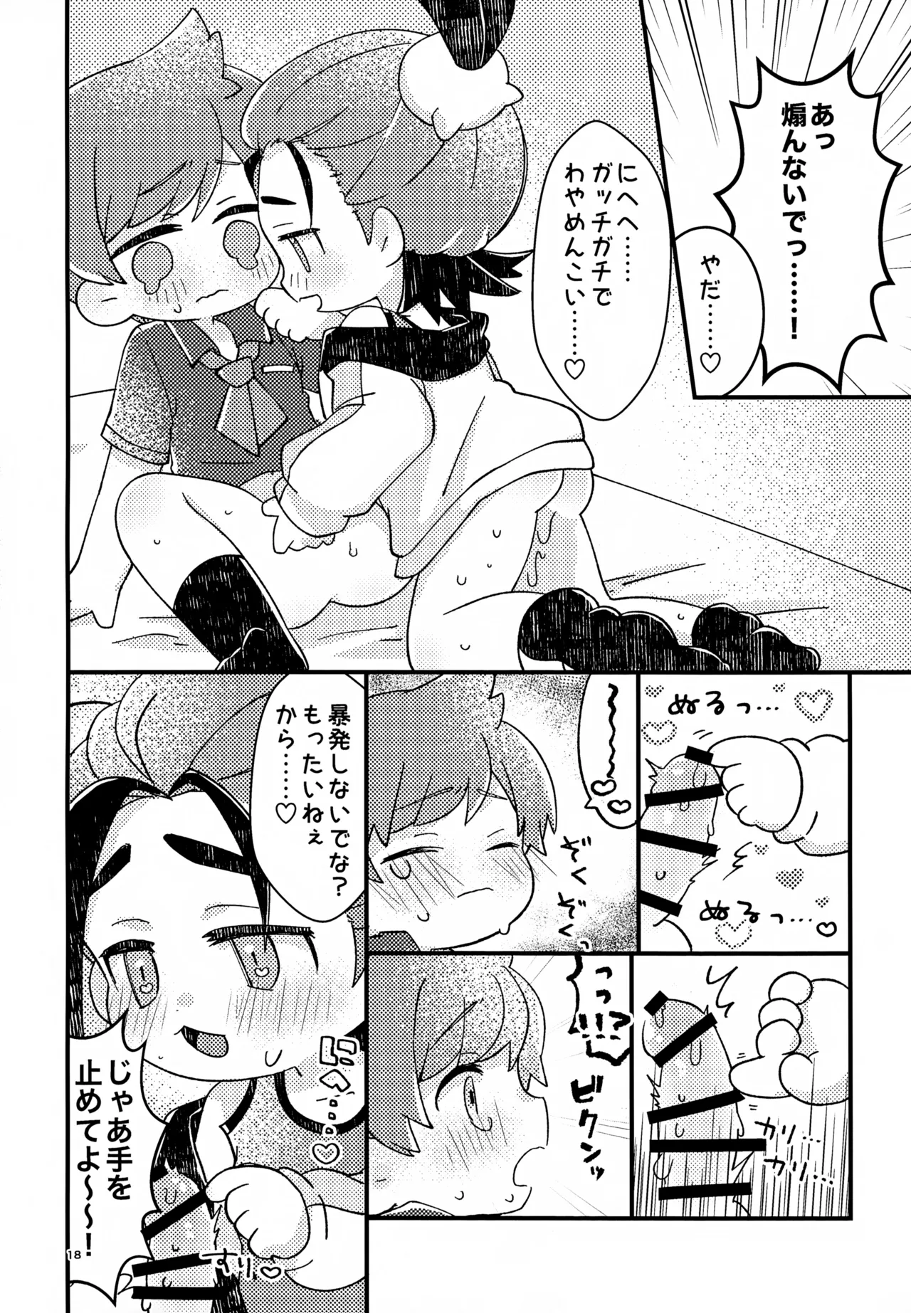 さくらちょこあそーとぱっく！ Page.18