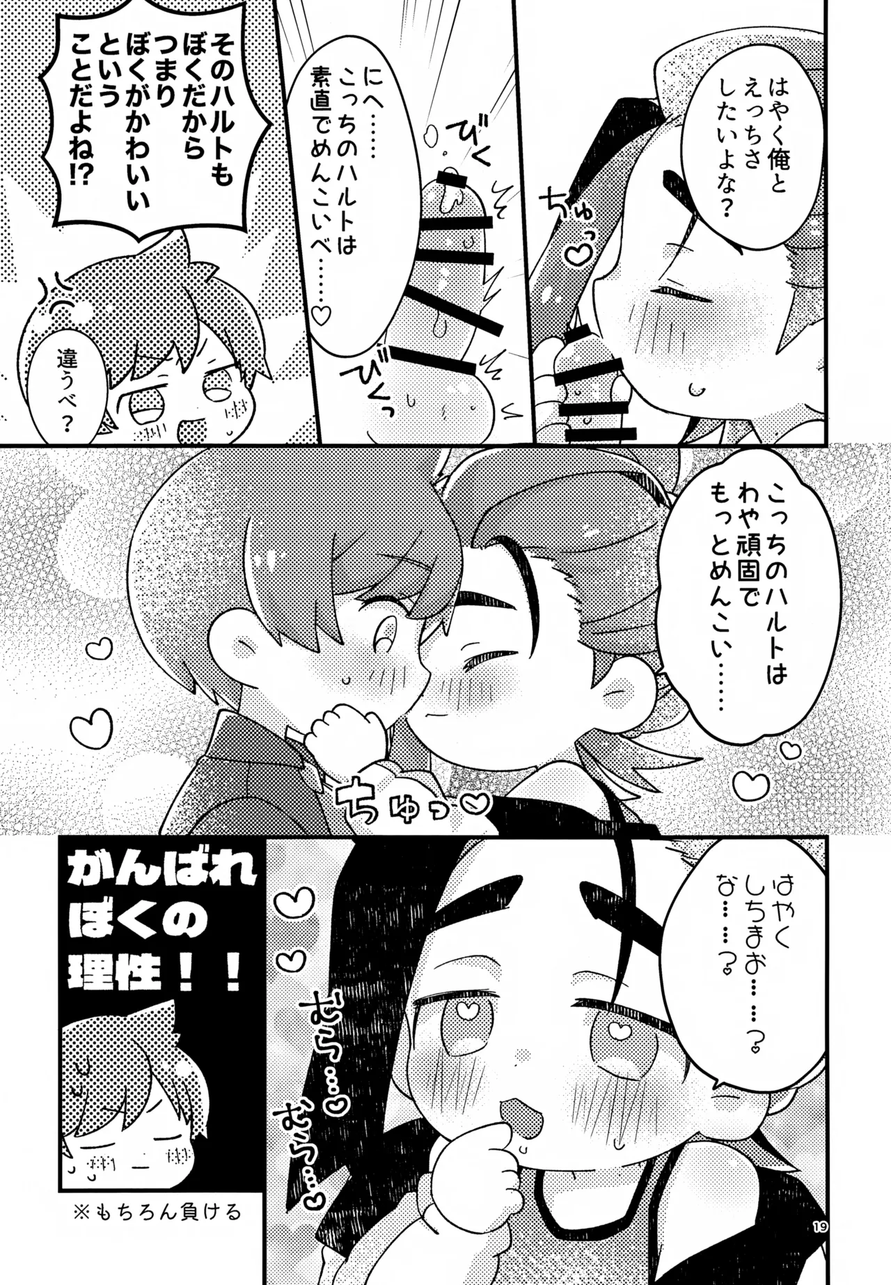 さくらちょこあそーとぱっく！ Page.19