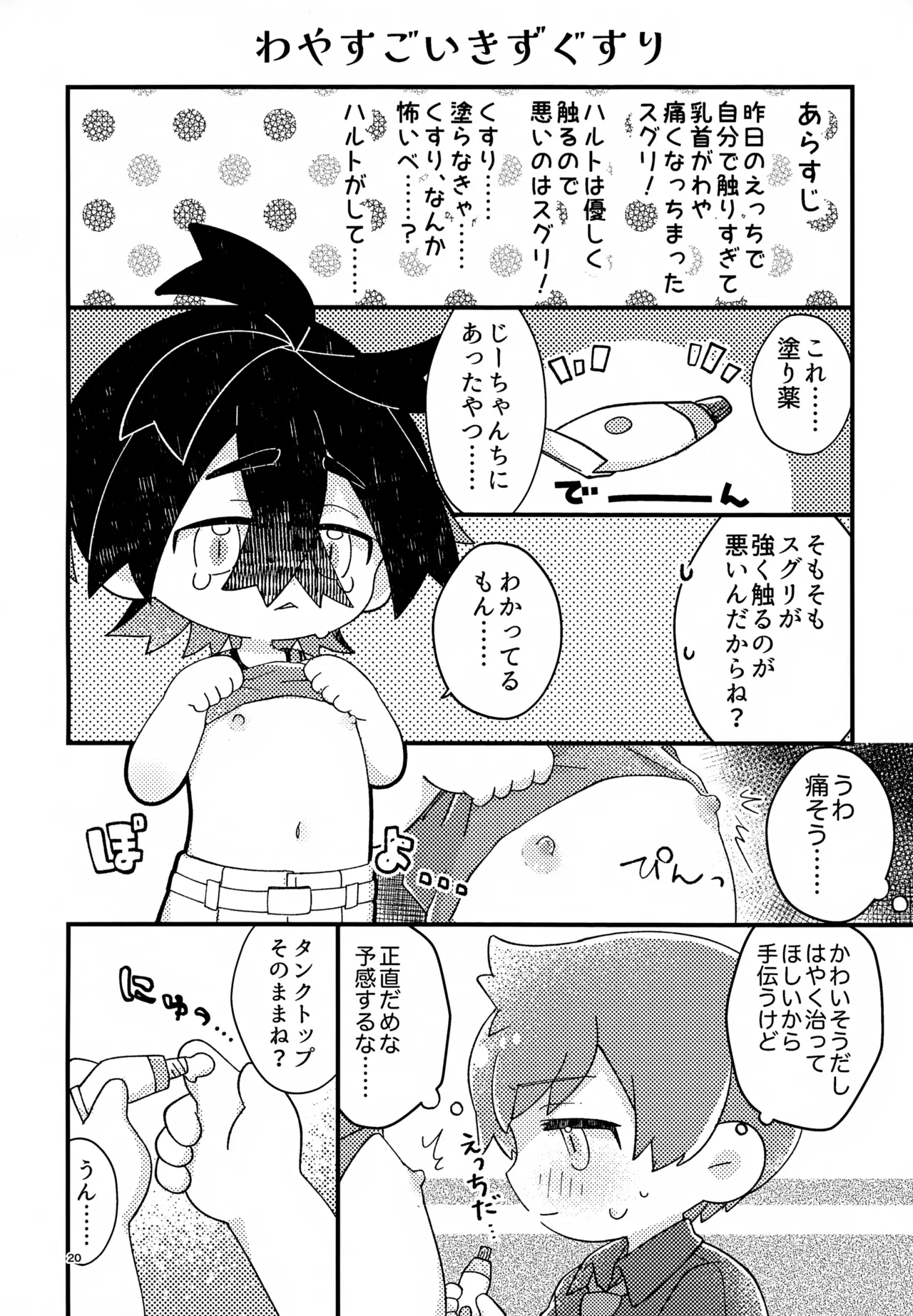 さくらちょこあそーとぱっく！ Page.20