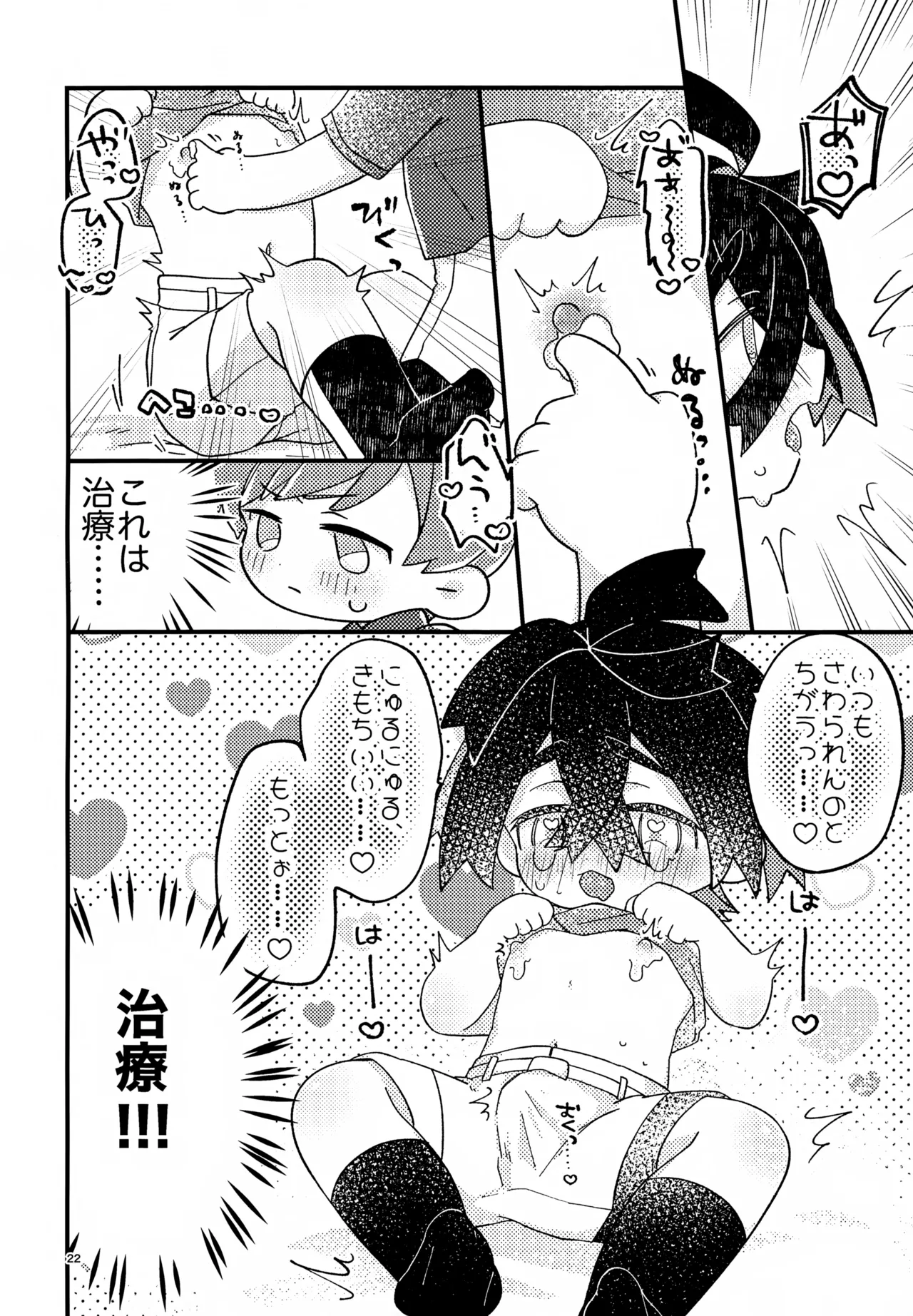 さくらちょこあそーとぱっく！ Page.22