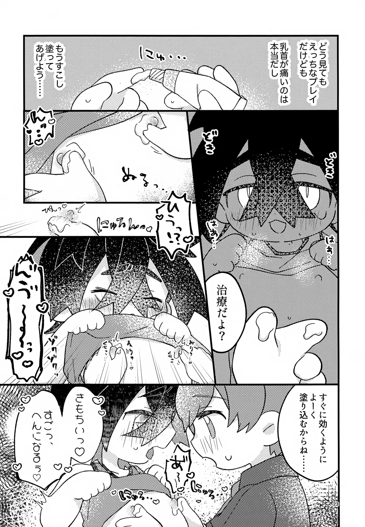 さくらちょこあそーとぱっく！ Page.23