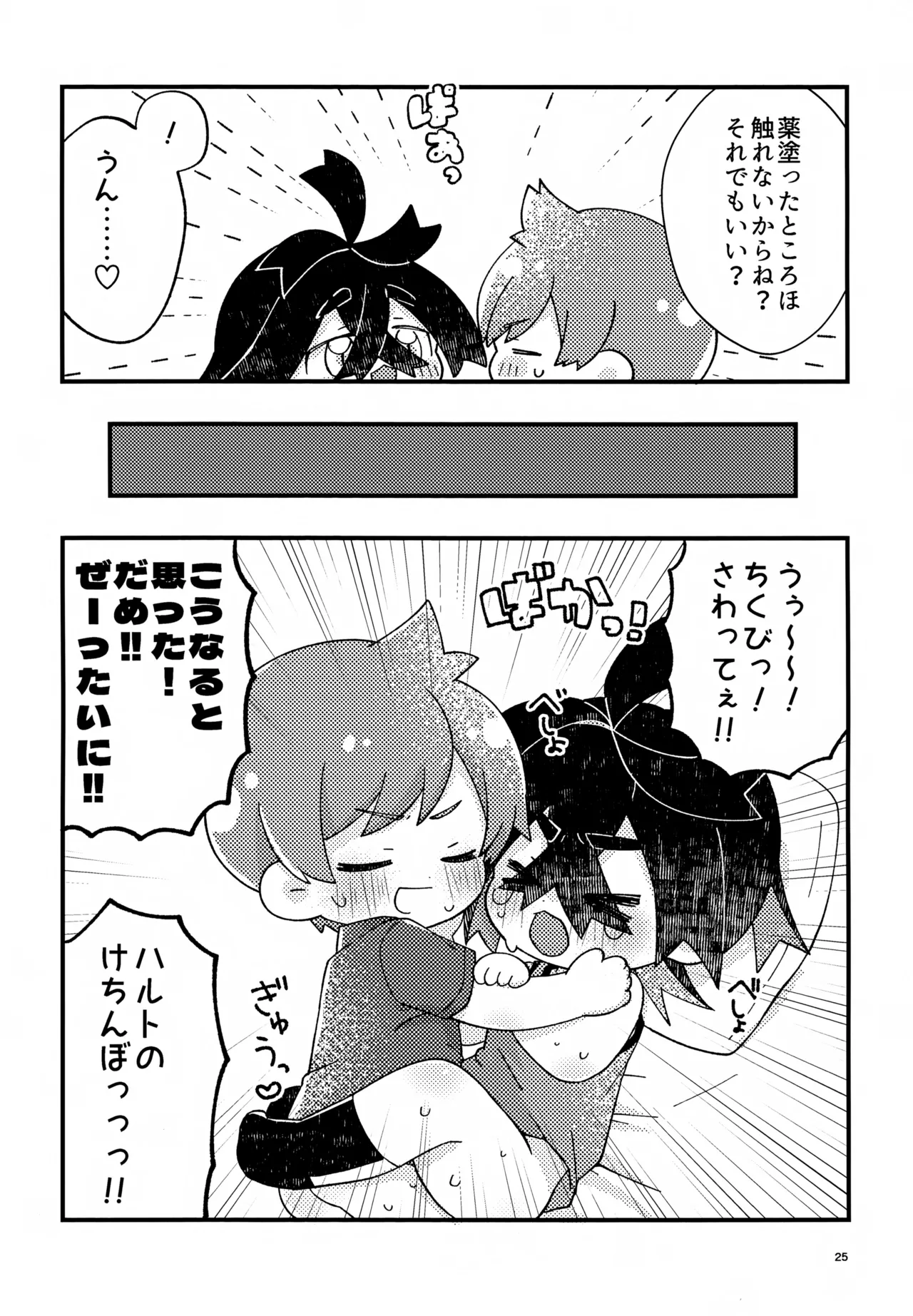 さくらちょこあそーとぱっく！ Page.25