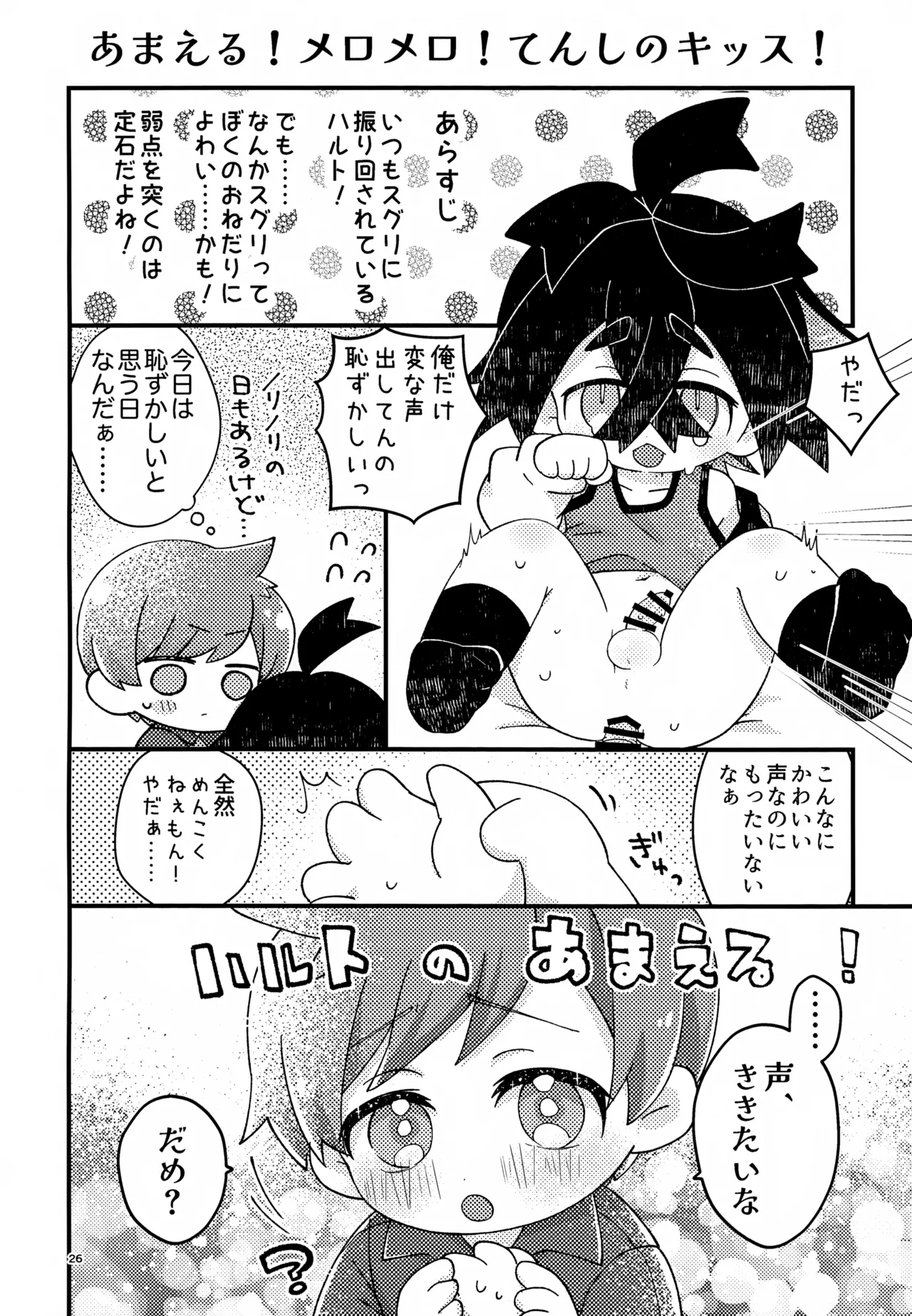 さくらちょこあそーとぱっく！ Page.26