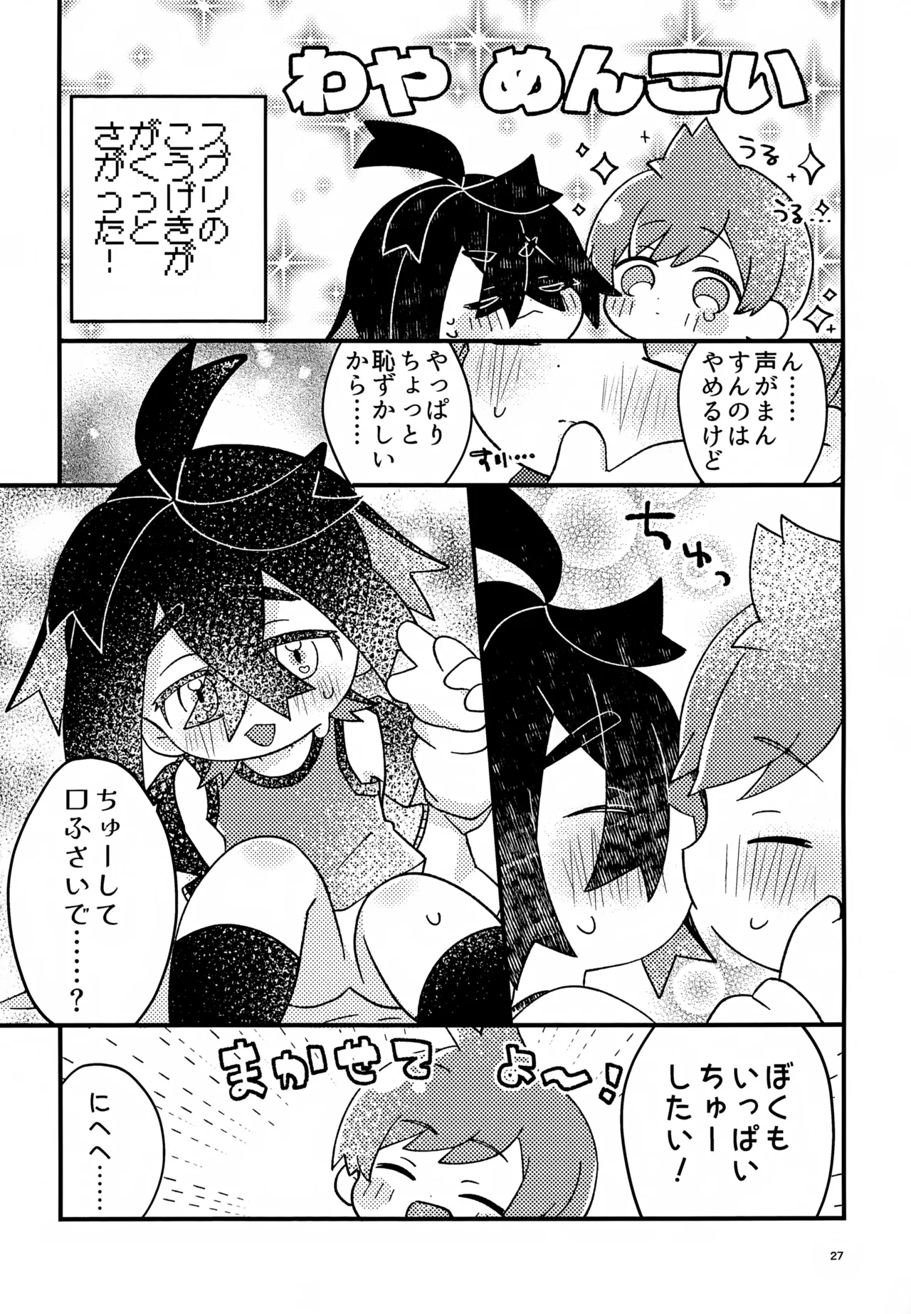 さくらちょこあそーとぱっく！ Page.27