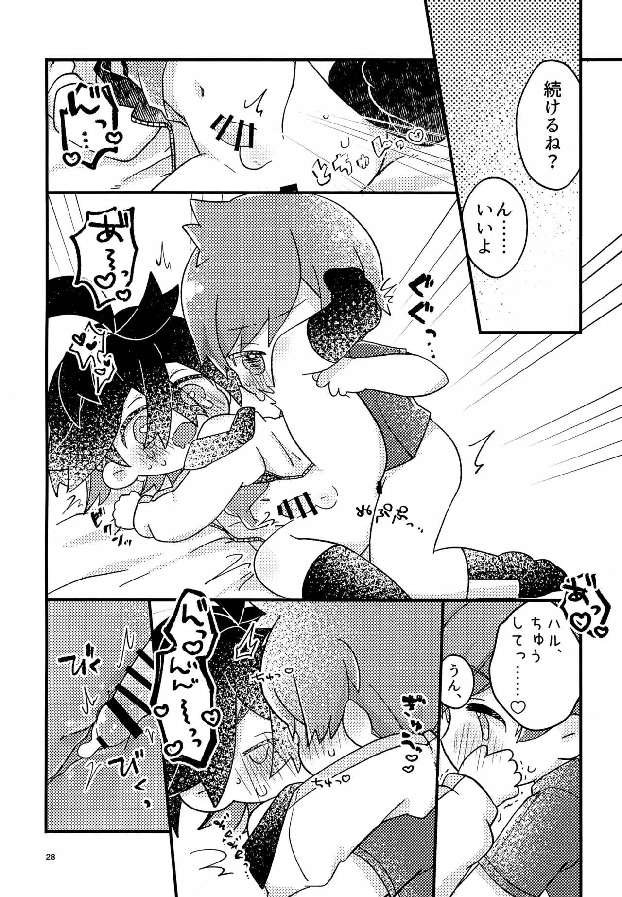 さくらちょこあそーとぱっく！ Page.28