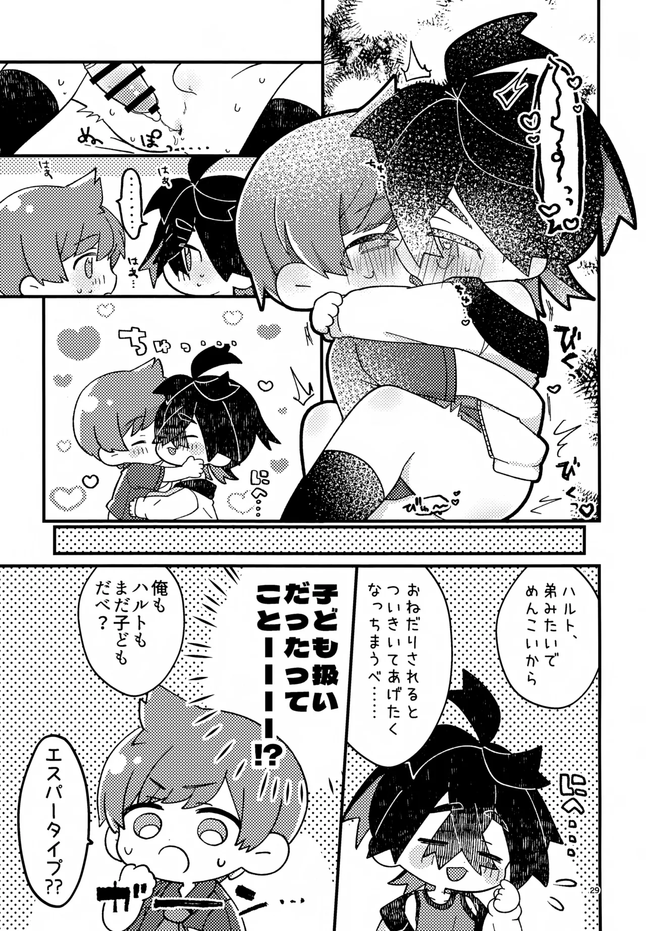 さくらちょこあそーとぱっく！ Page.29