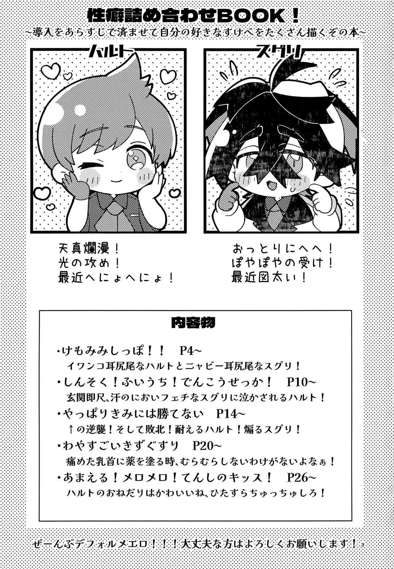 さくらちょこあそーとぱっく！ Page.3