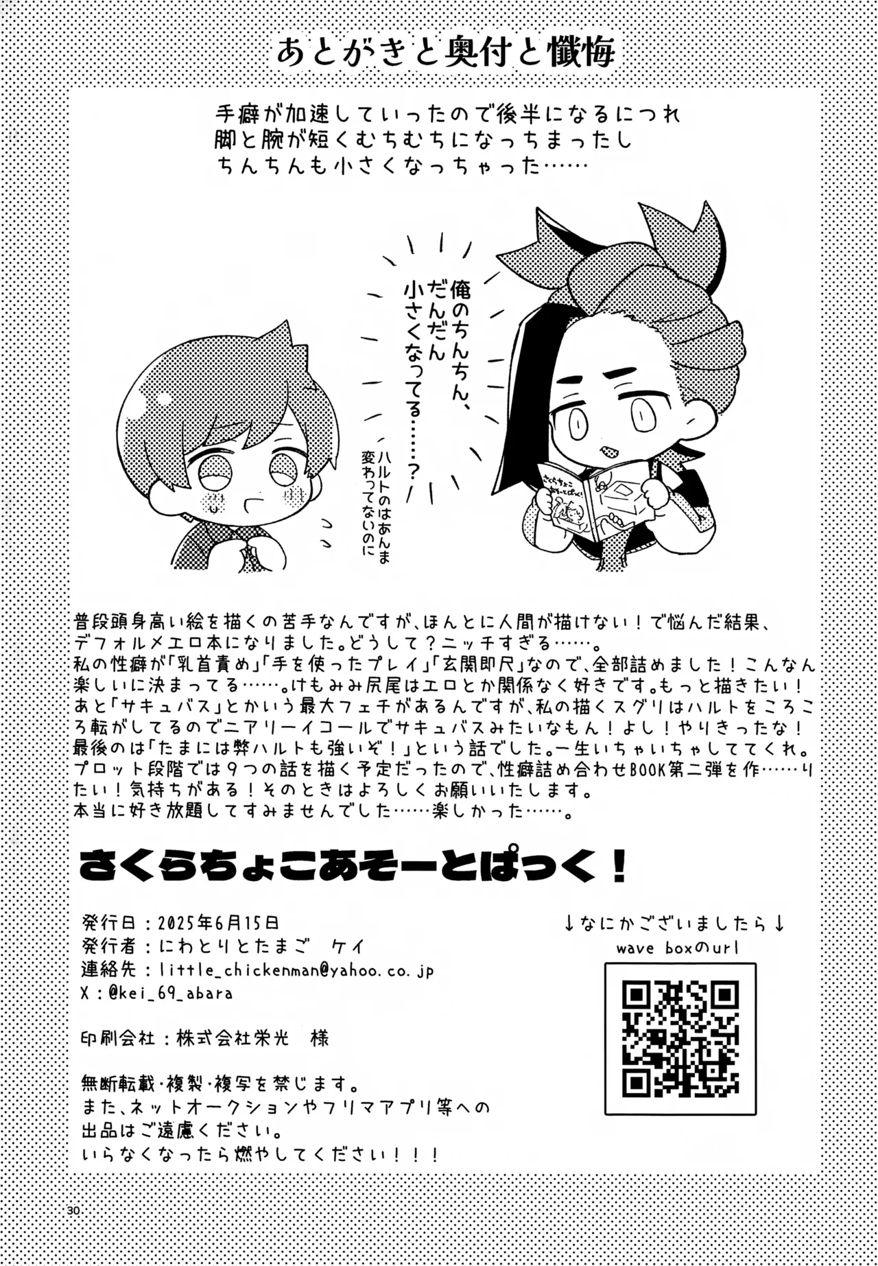 さくらちょこあそーとぱっく！ Page.30