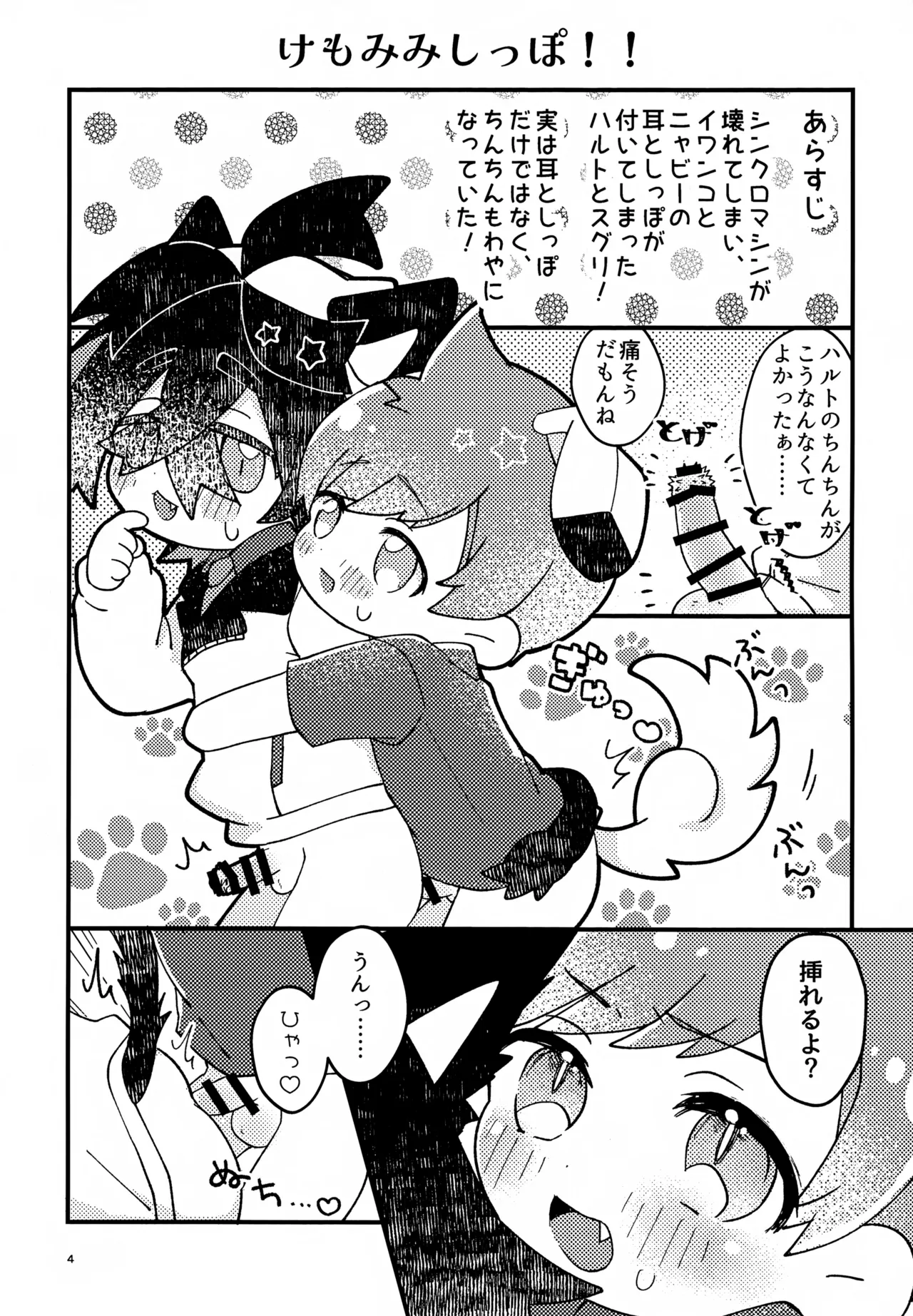 さくらちょこあそーとぱっく！ Page.4