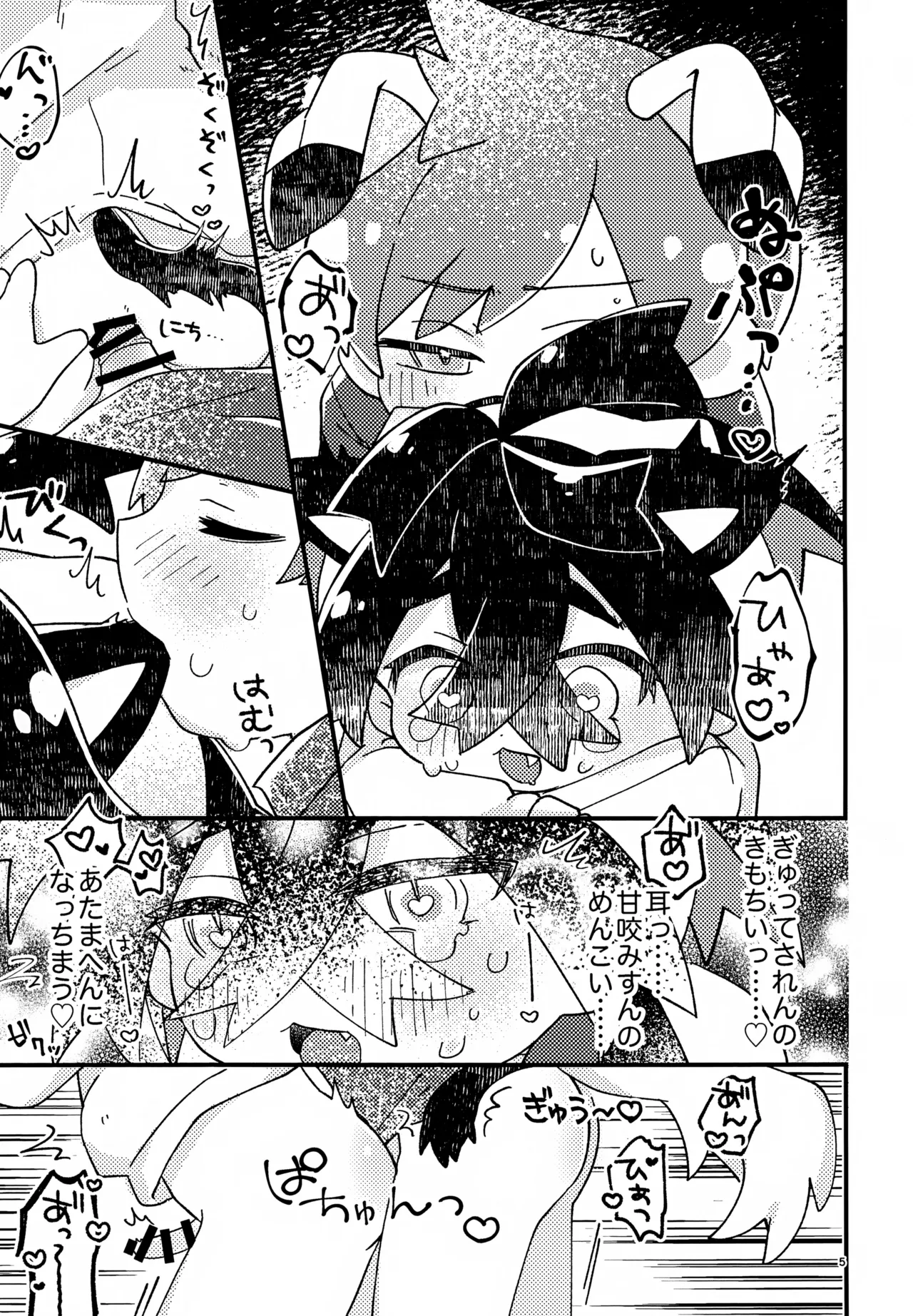 さくらちょこあそーとぱっく！ Page.5