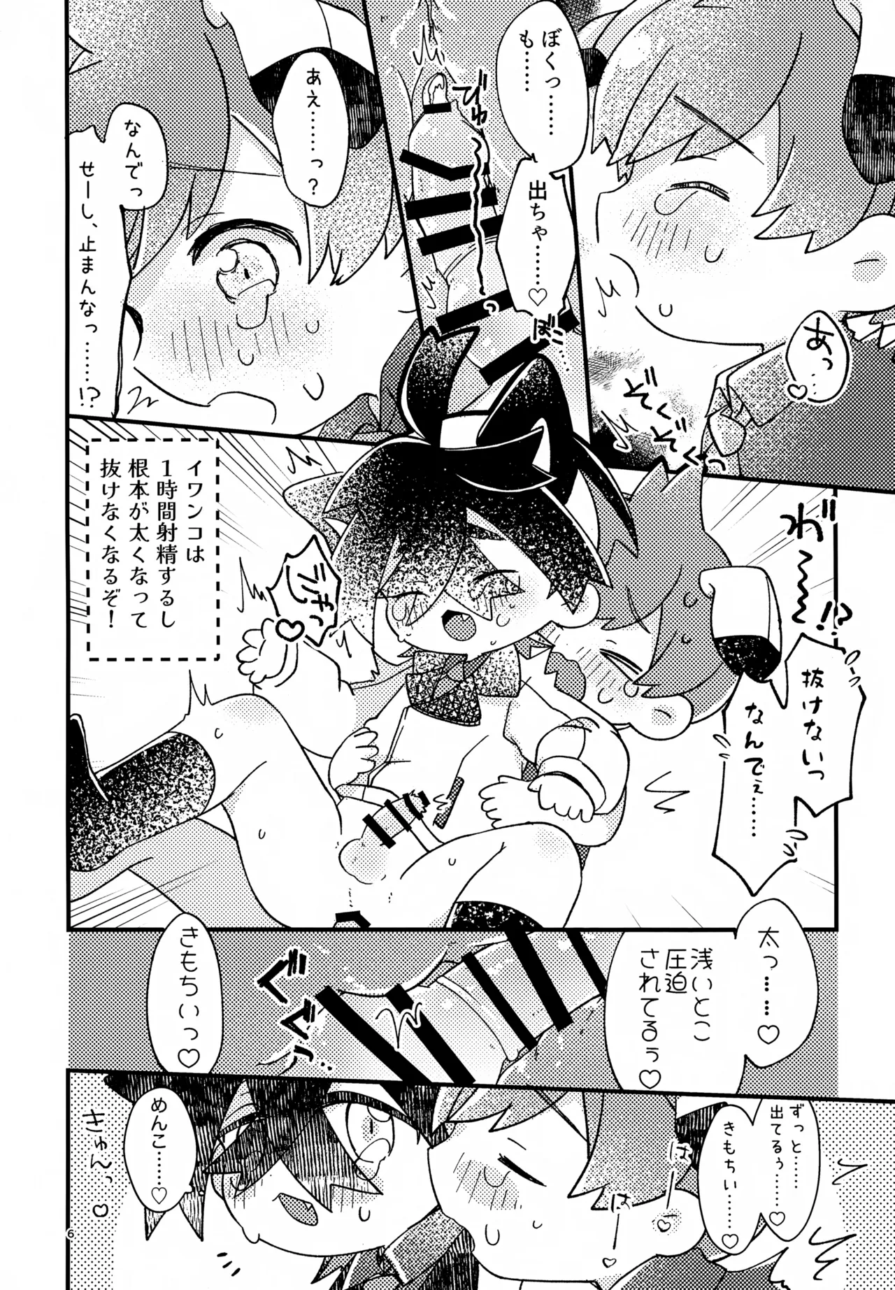 さくらちょこあそーとぱっく！ Page.6
