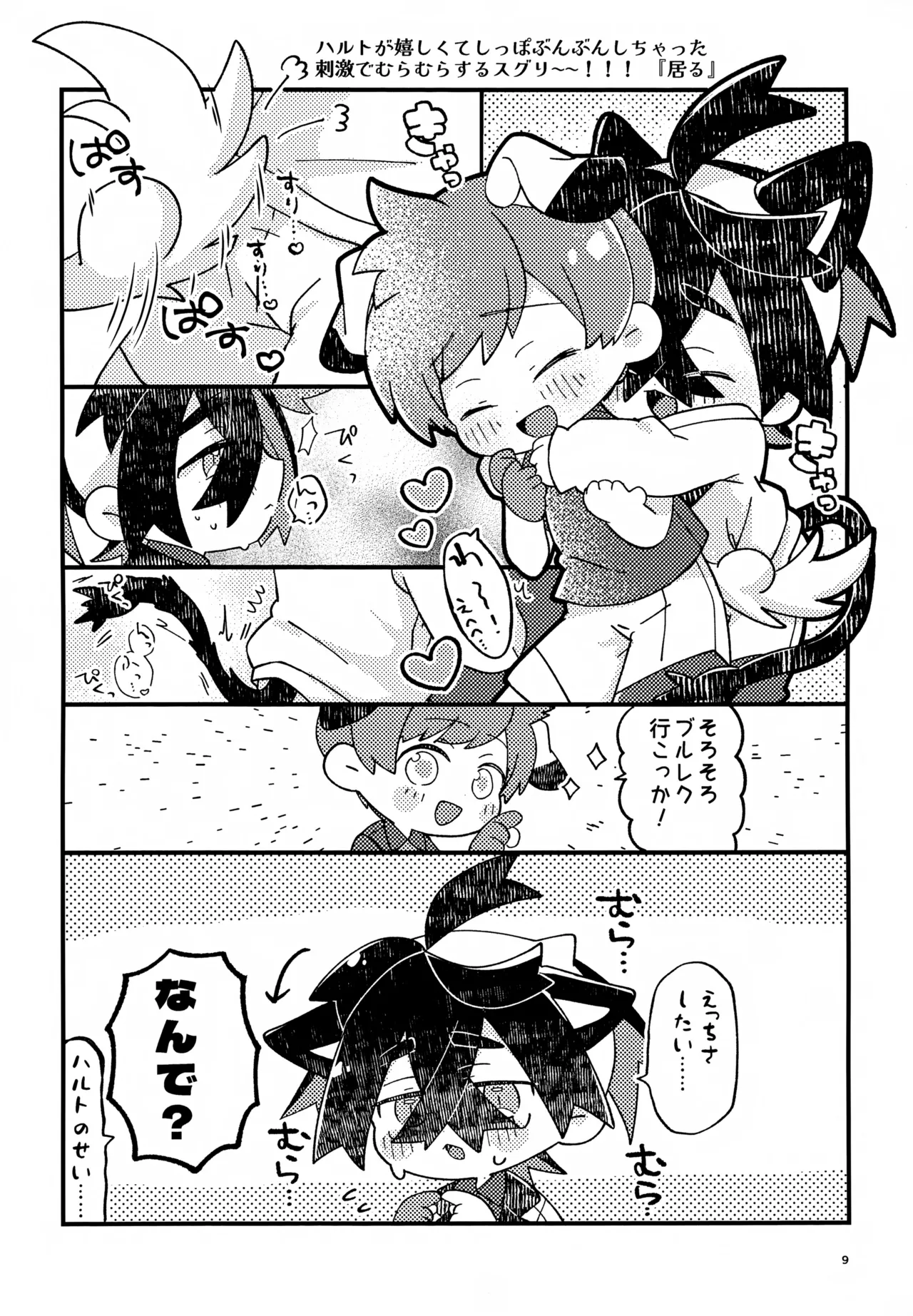さくらちょこあそーとぱっく！ Page.9