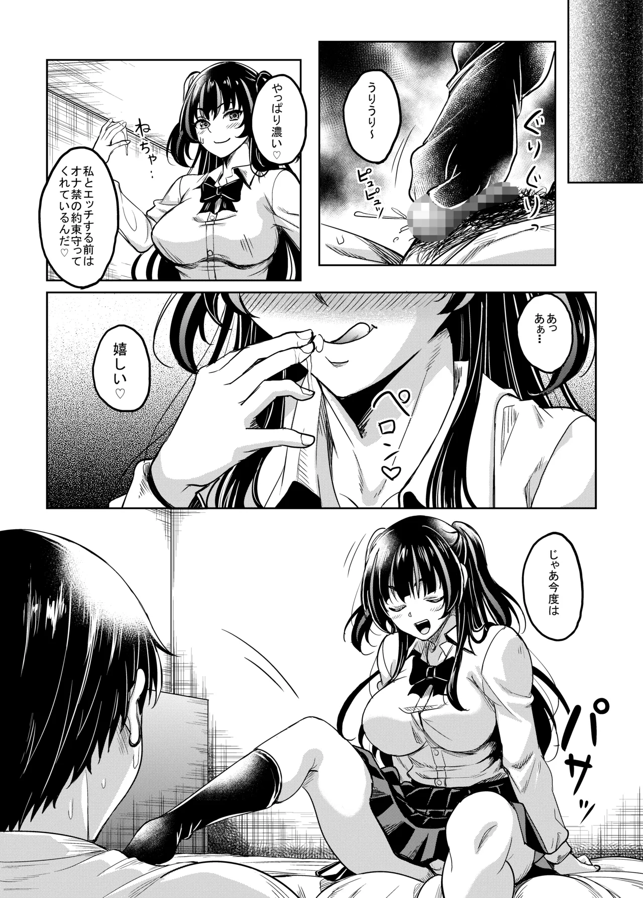 ギャルJKな年下幼馴染とセフレになっちゃうお話 Page.23
