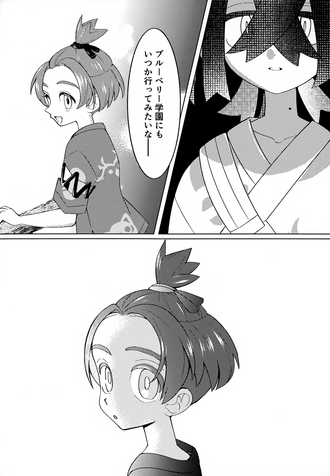 とける前に堕ちて Page.10