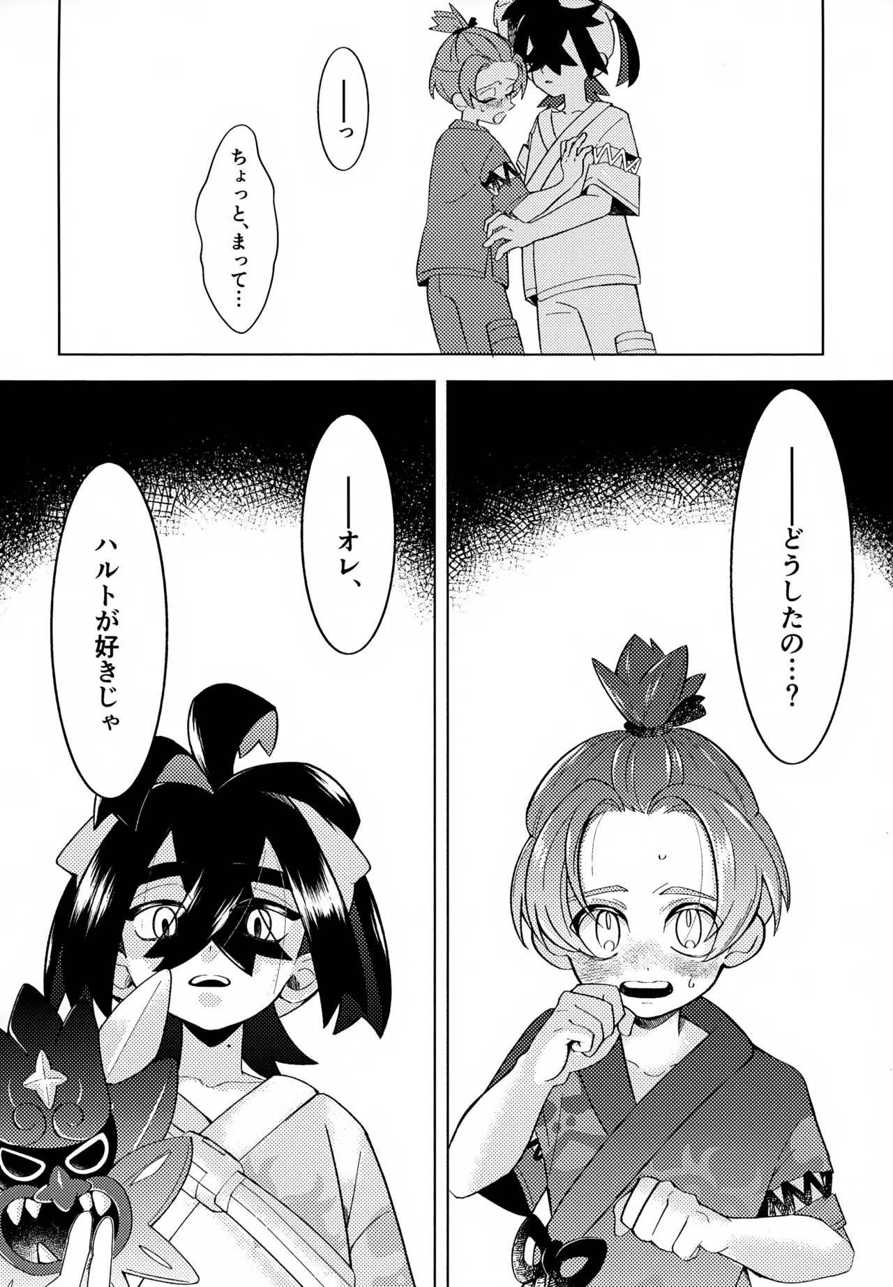 とける前に堕ちて Page.13
