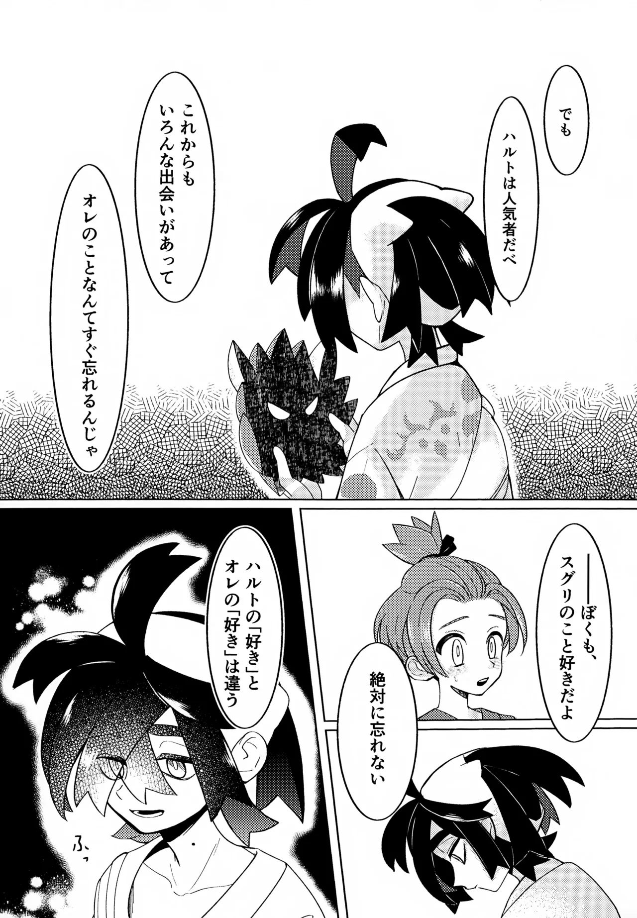 とける前に堕ちて Page.14