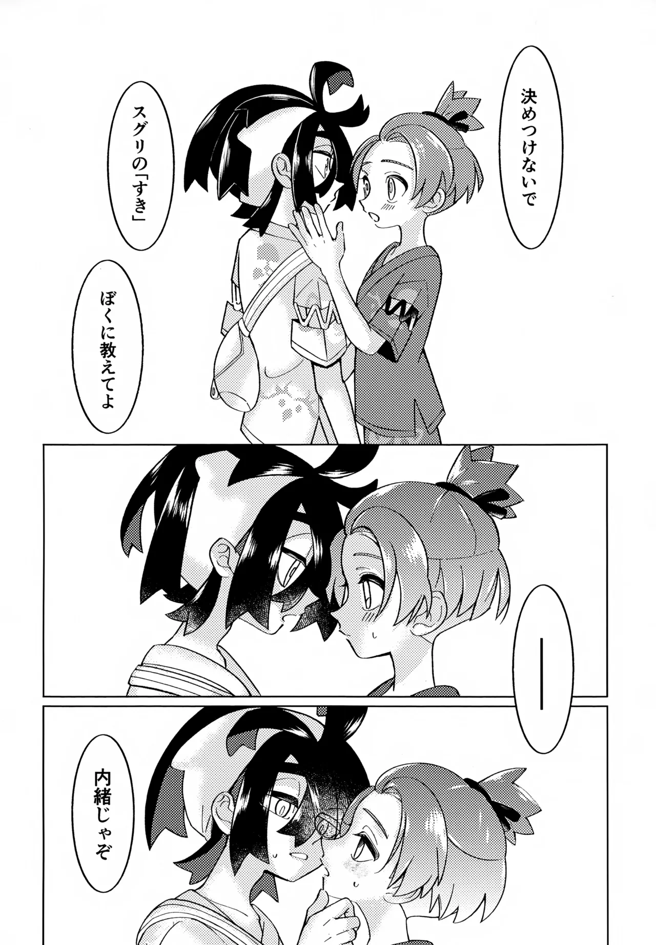 とける前に堕ちて Page.15