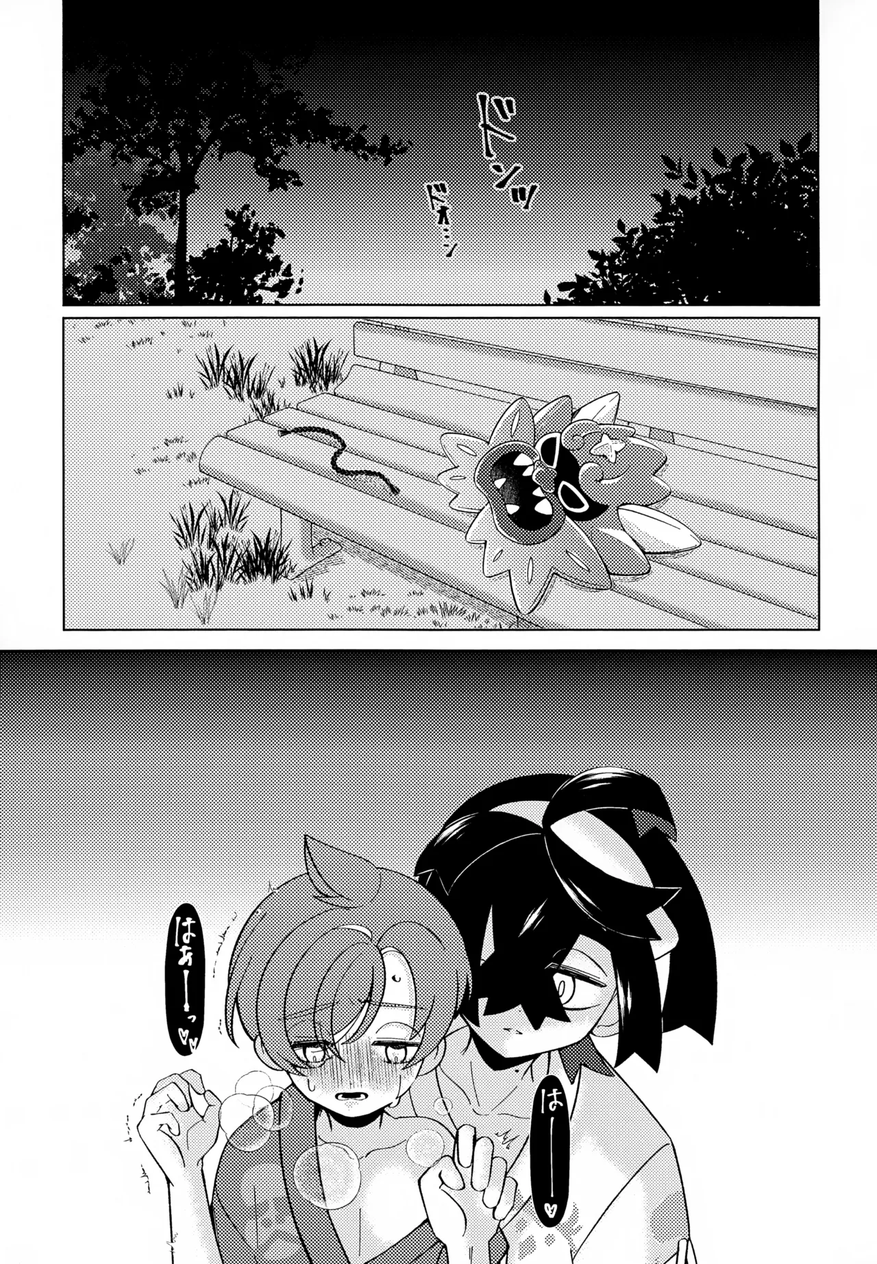 とける前に堕ちて Page.16