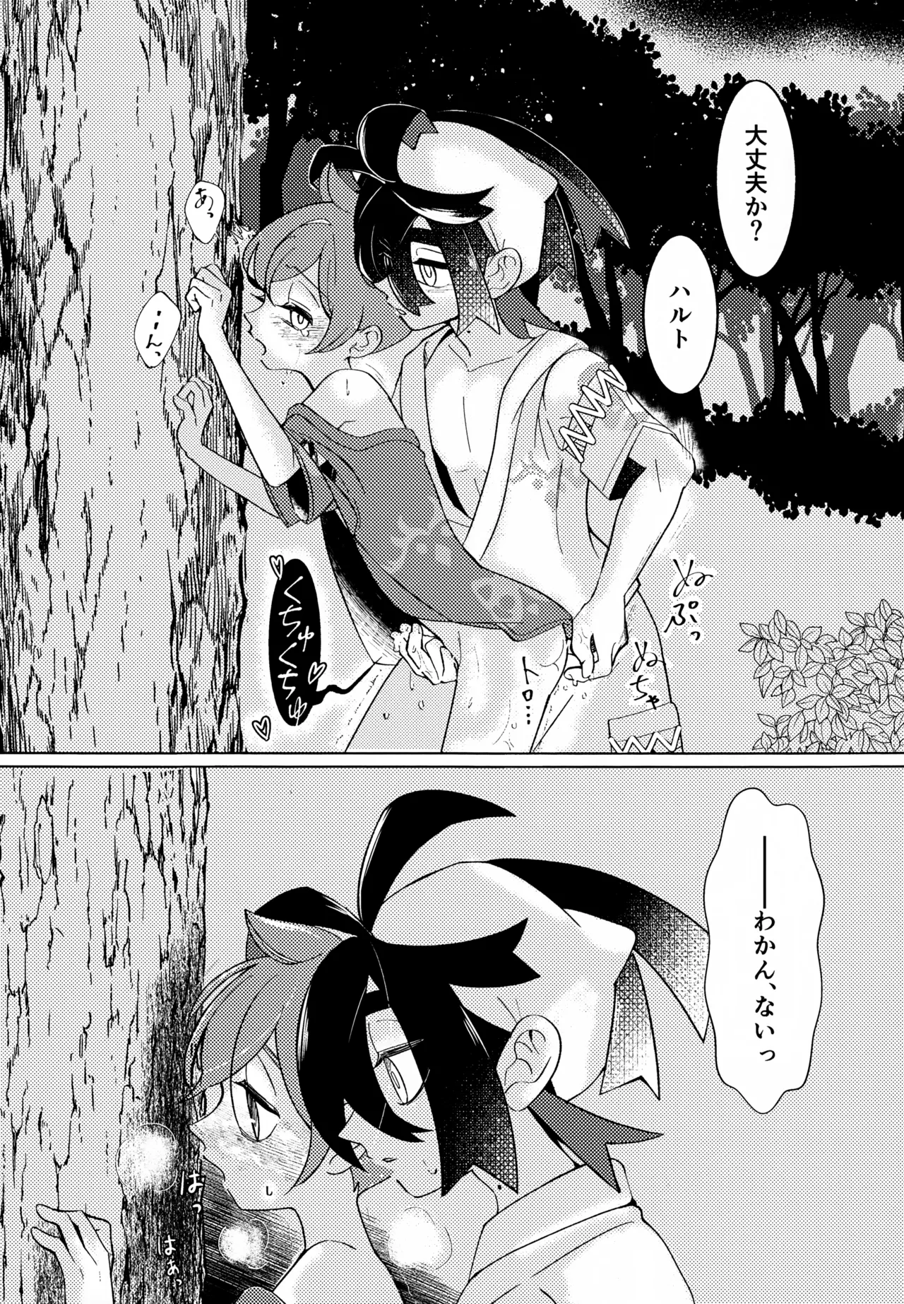 とける前に堕ちて Page.17