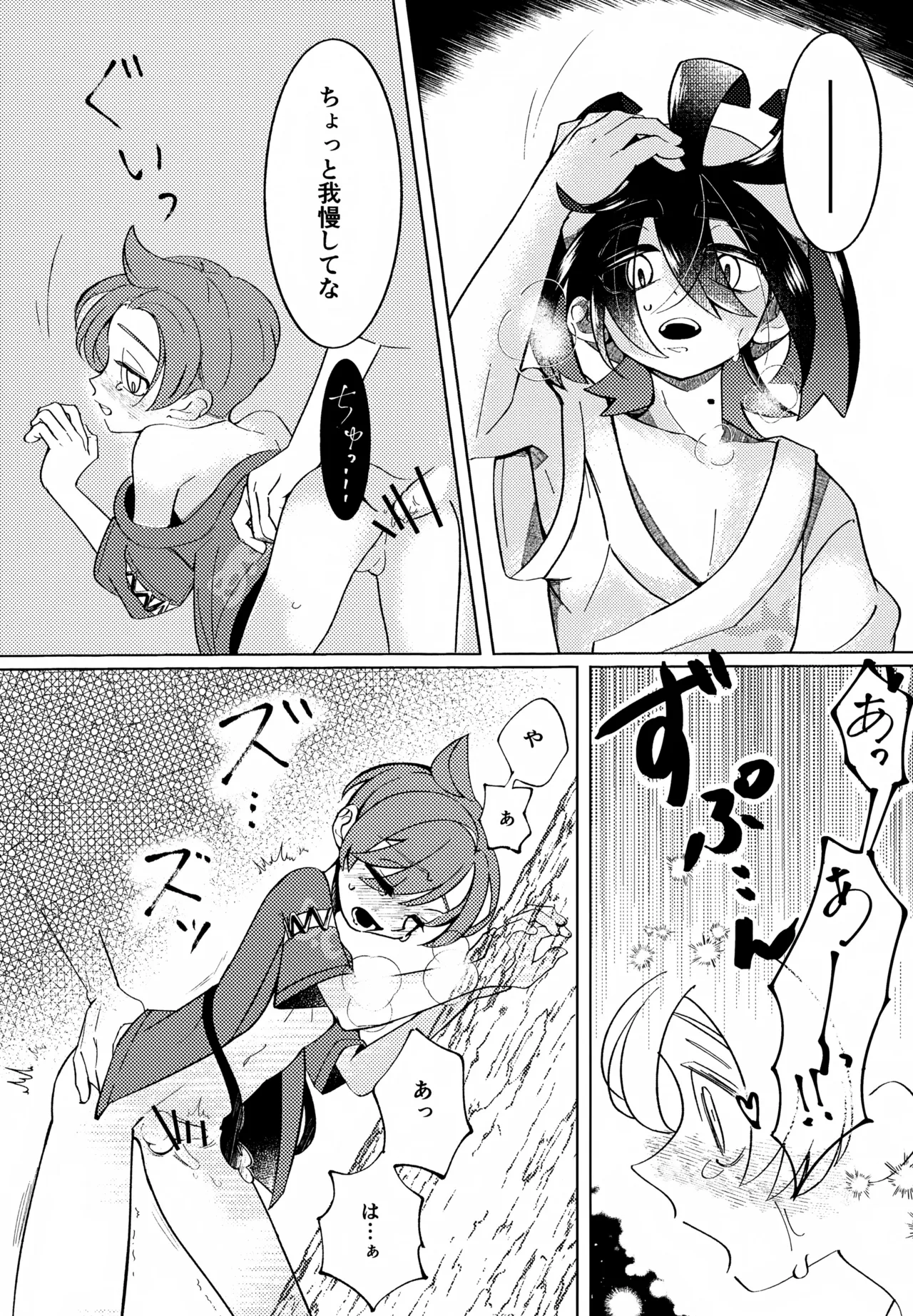 とける前に堕ちて Page.18