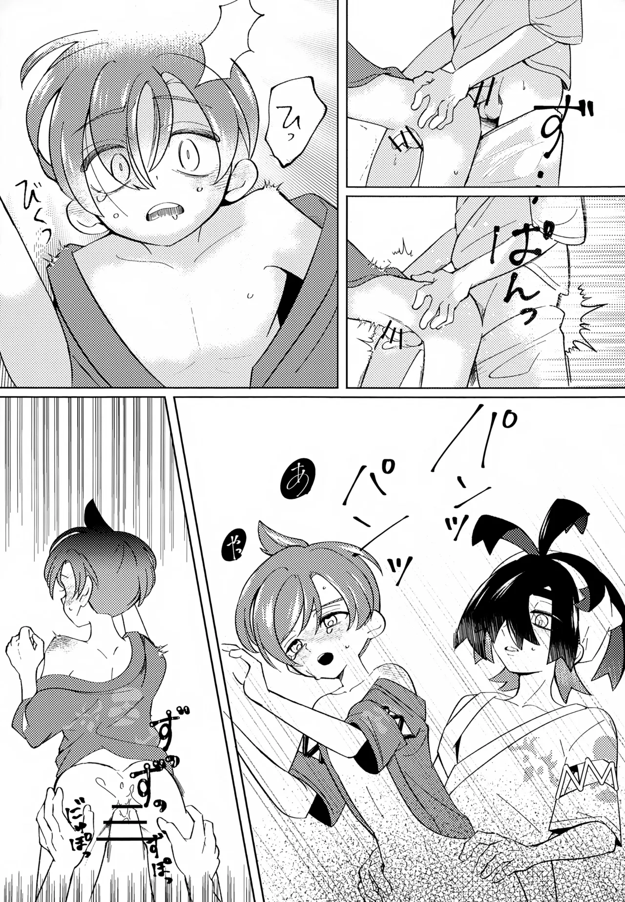 とける前に堕ちて Page.19