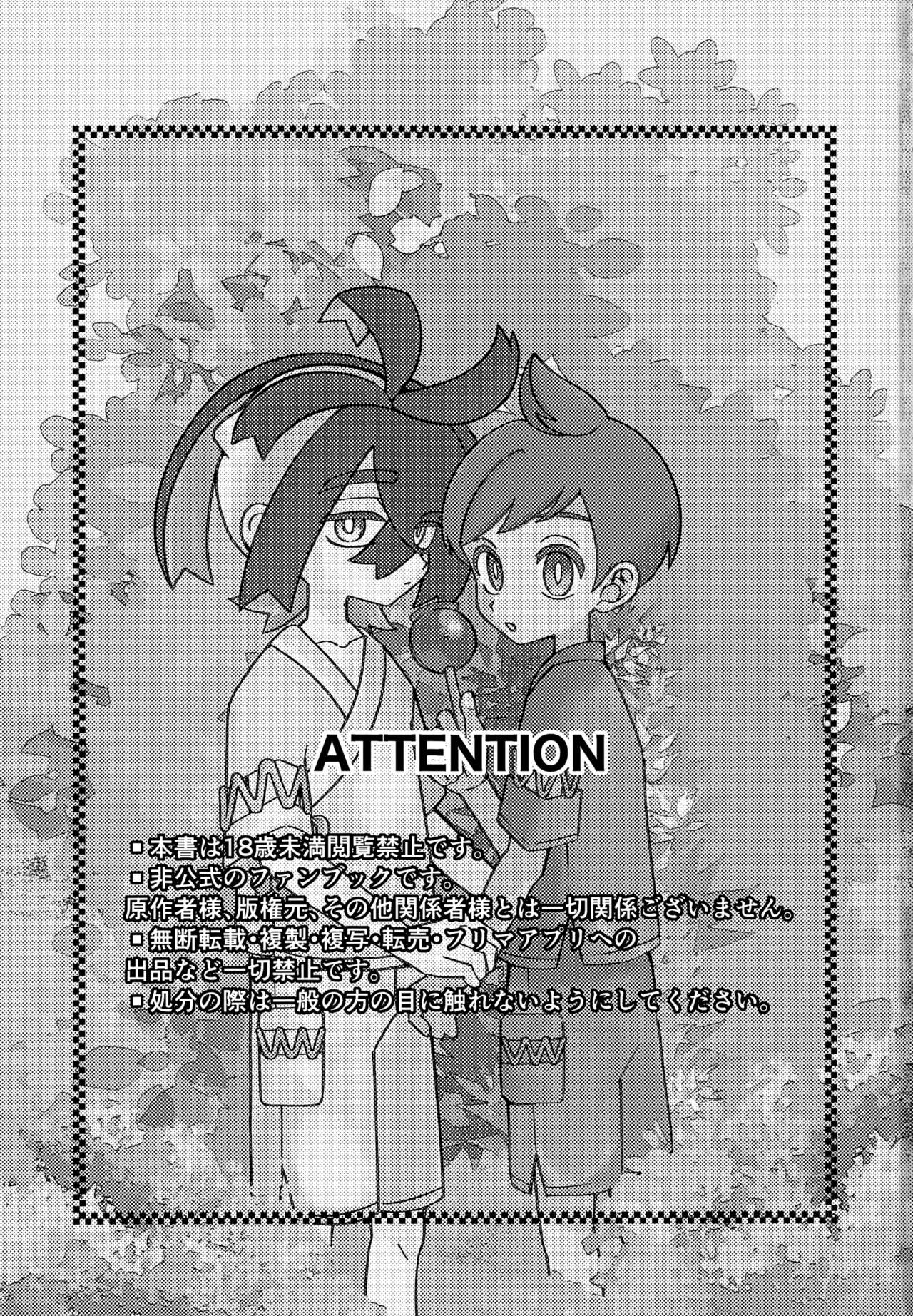 とける前に堕ちて Page.2