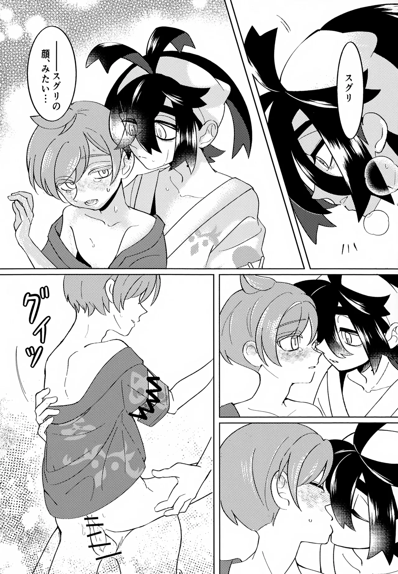 とける前に堕ちて Page.20