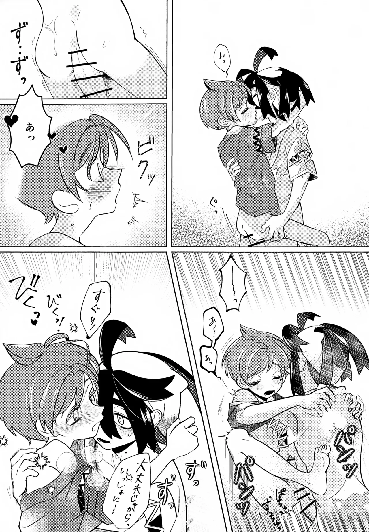 とける前に堕ちて Page.21