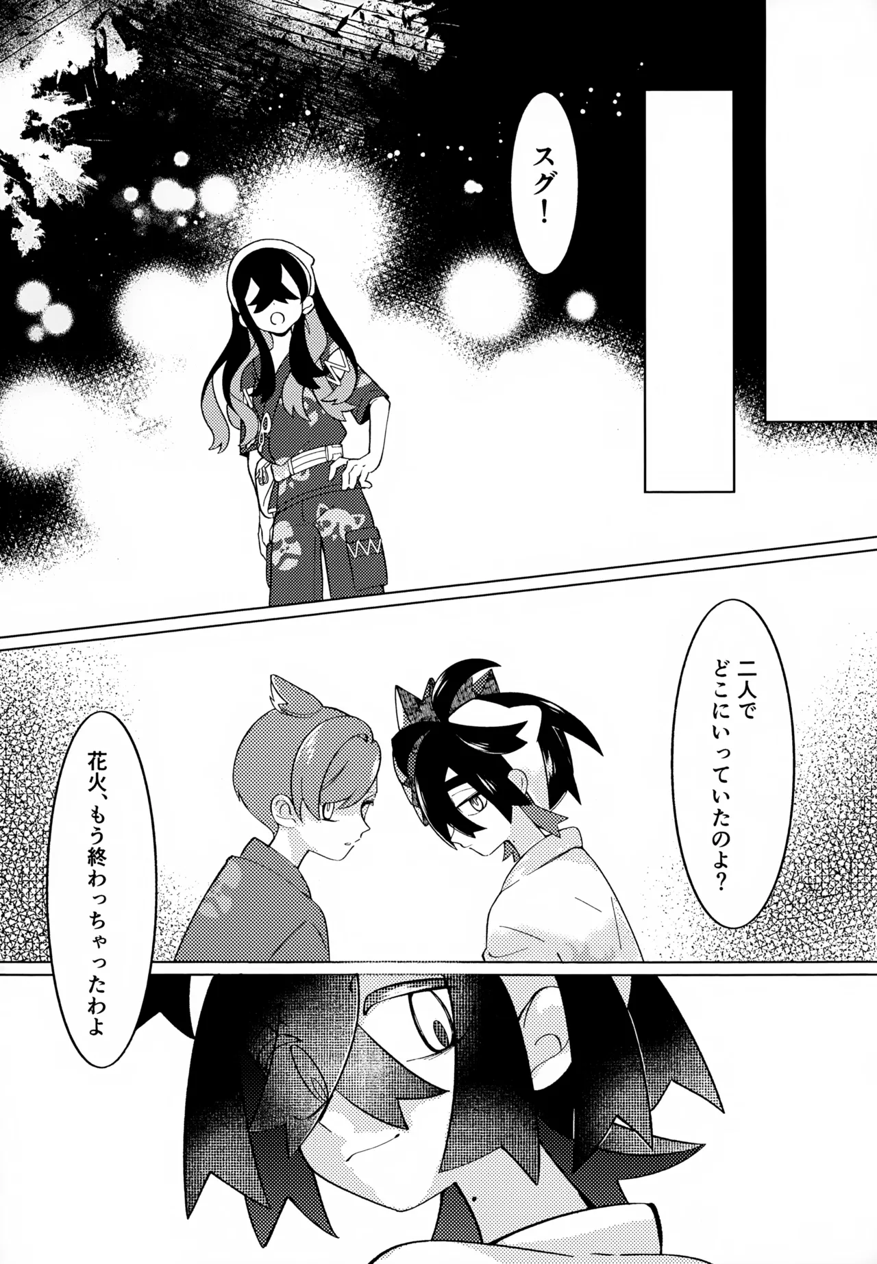 とける前に堕ちて Page.23