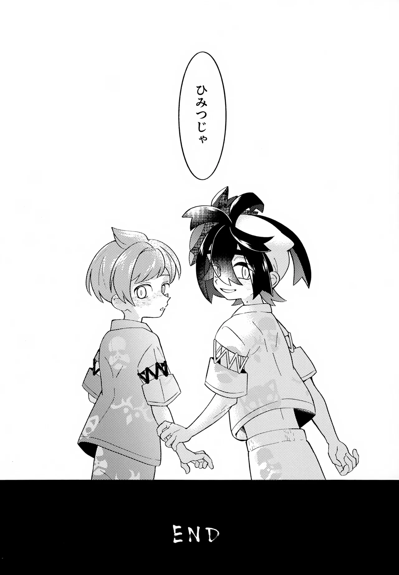 とける前に堕ちて Page.24