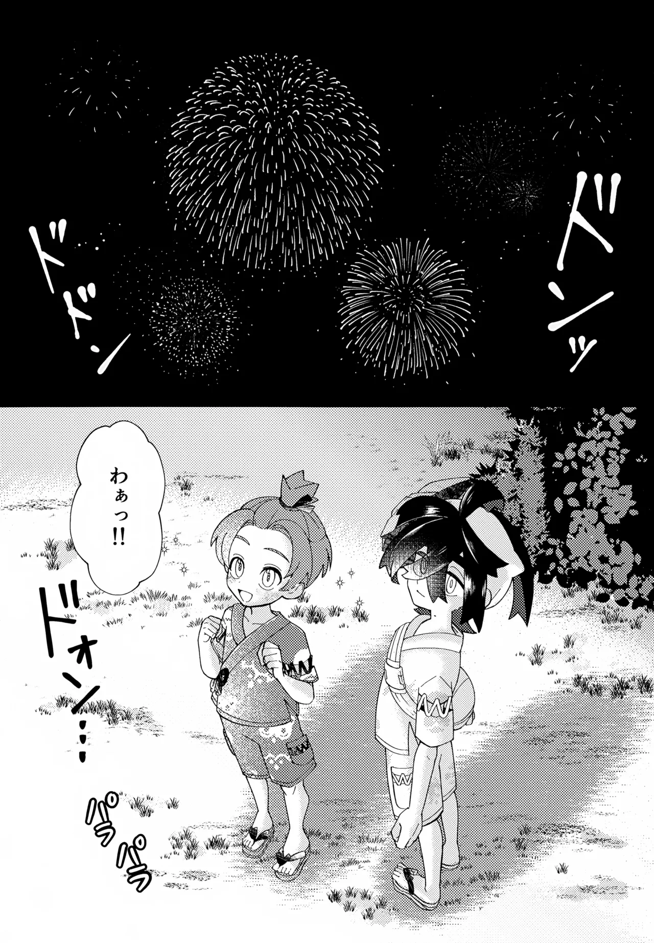 とける前に堕ちて Page.6
