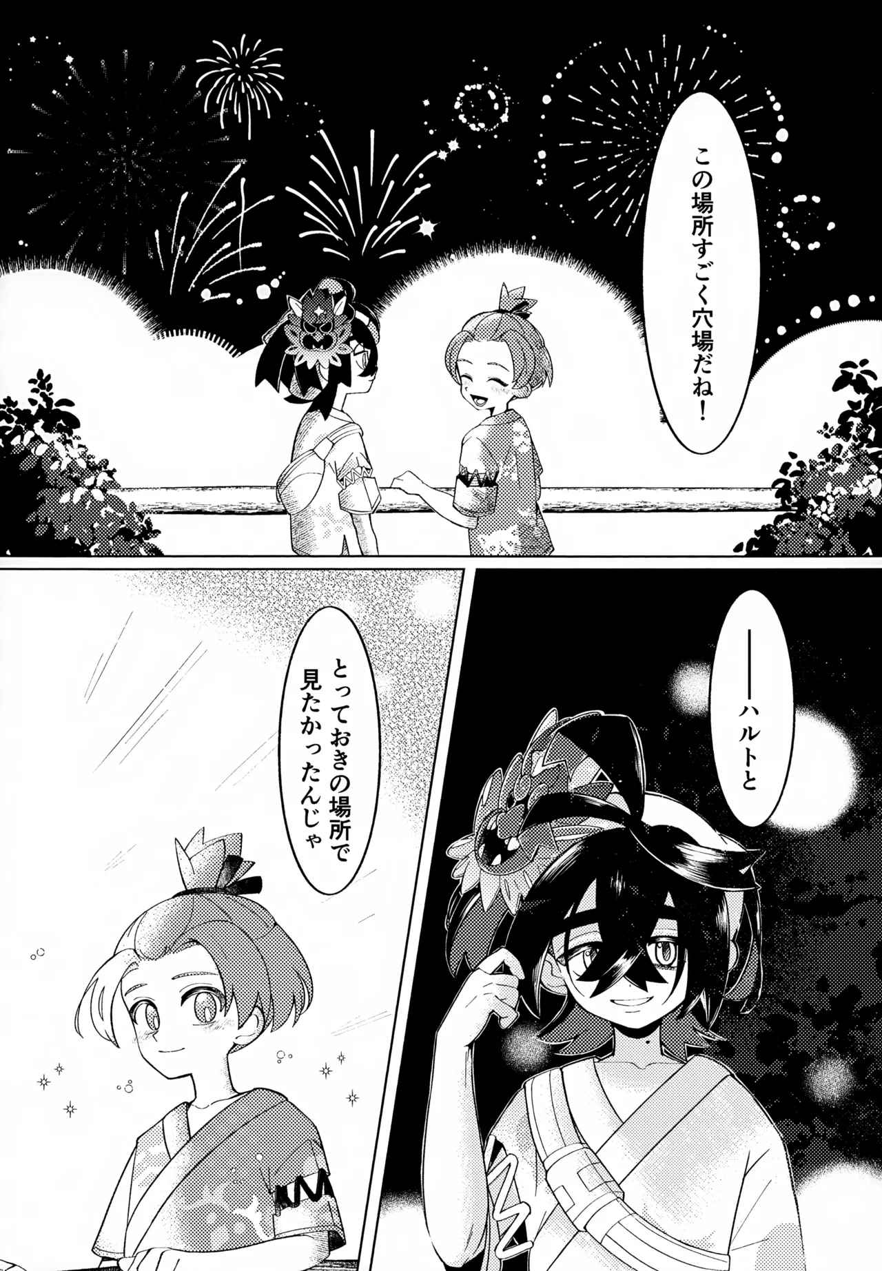 とける前に堕ちて Page.7