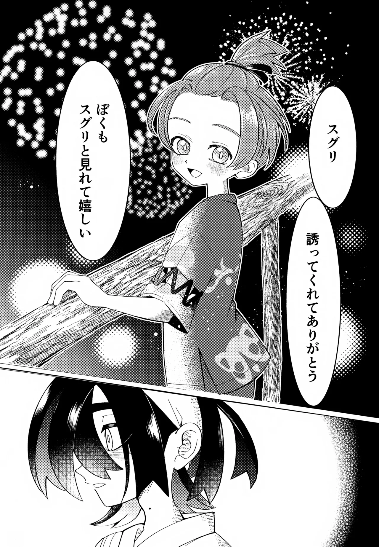 とける前に堕ちて Page.8