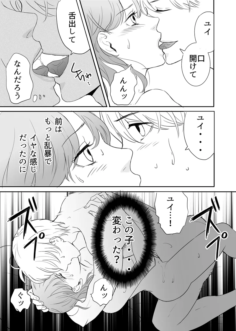 絶対に堕としたい男と堕ちない女-後編 Page.10