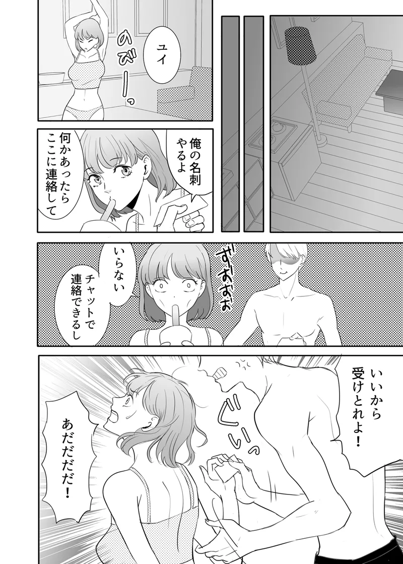 絶対に堕としたい男と堕ちない女-後編 Page.11