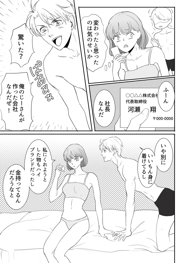 絶対に堕としたい男と堕ちない女-後編 Page.12