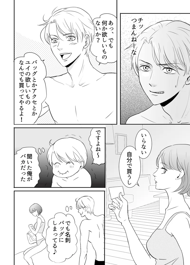 絶対に堕としたい男と堕ちない女-後編 Page.13