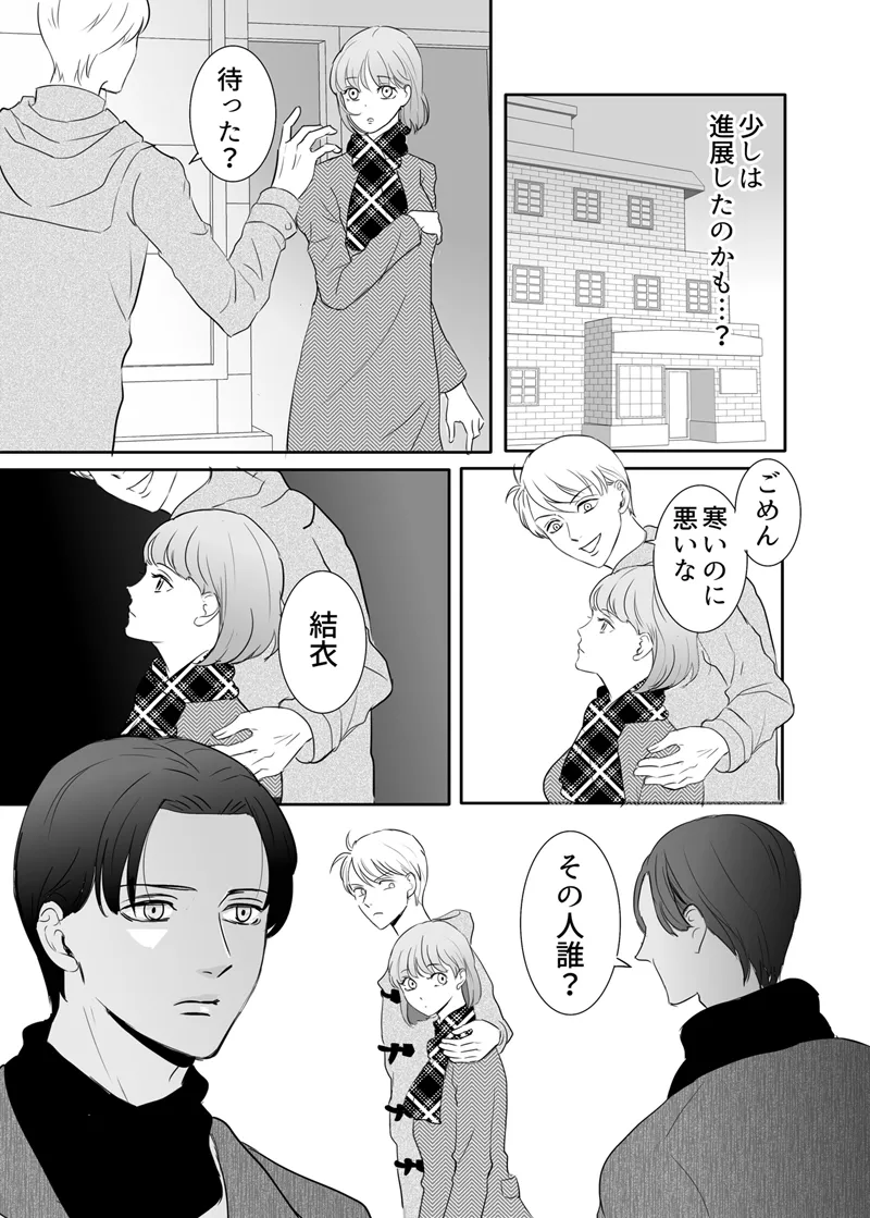 絶対に堕としたい男と堕ちない女-後編 Page.14