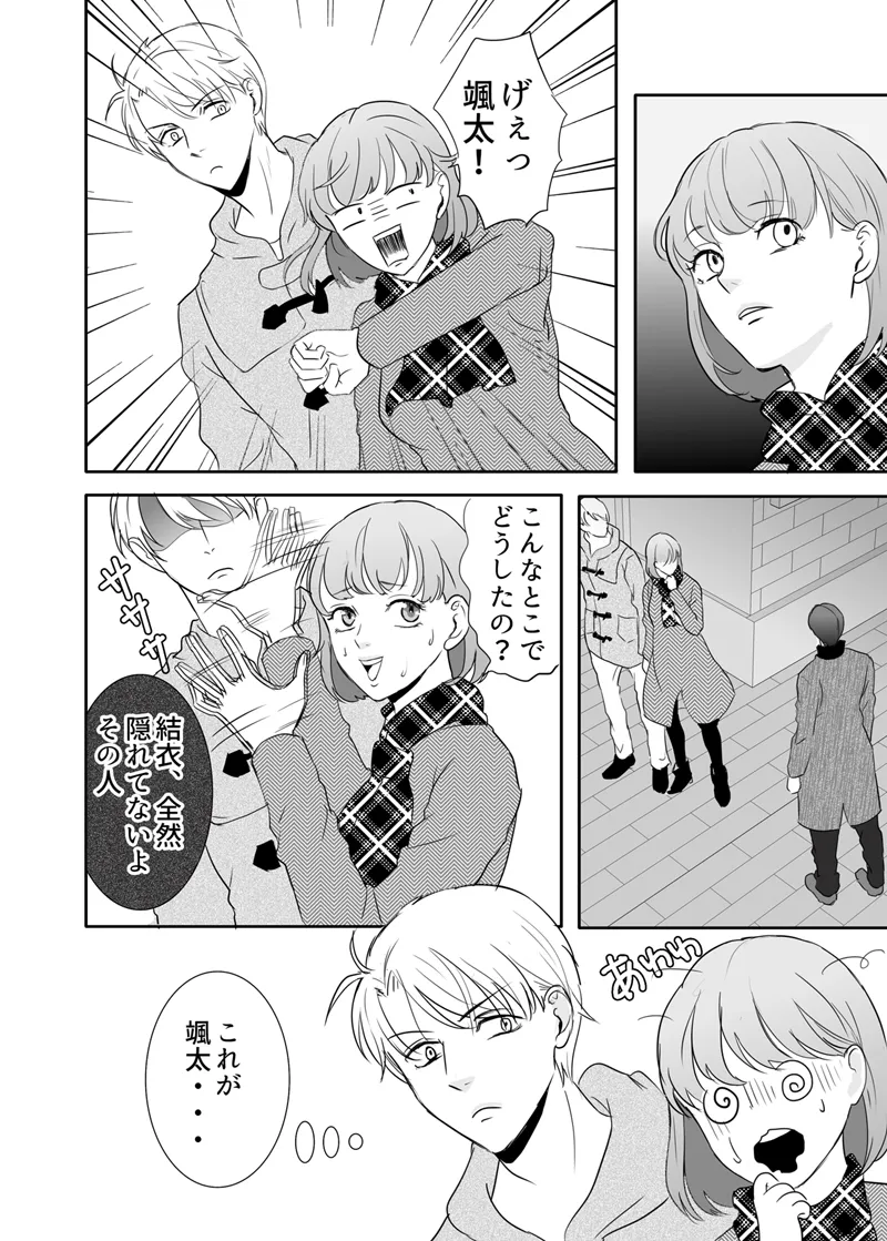 絶対に堕としたい男と堕ちない女-後編 Page.15