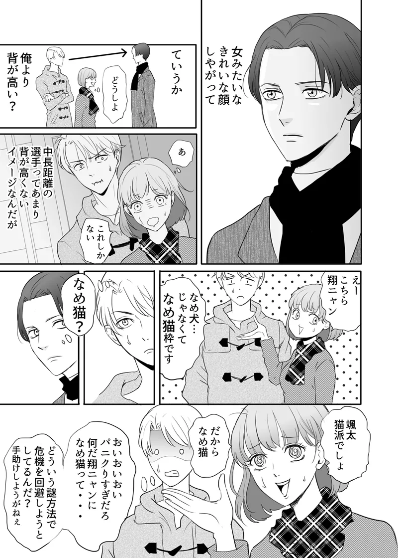 絶対に堕としたい男と堕ちない女-後編 Page.16